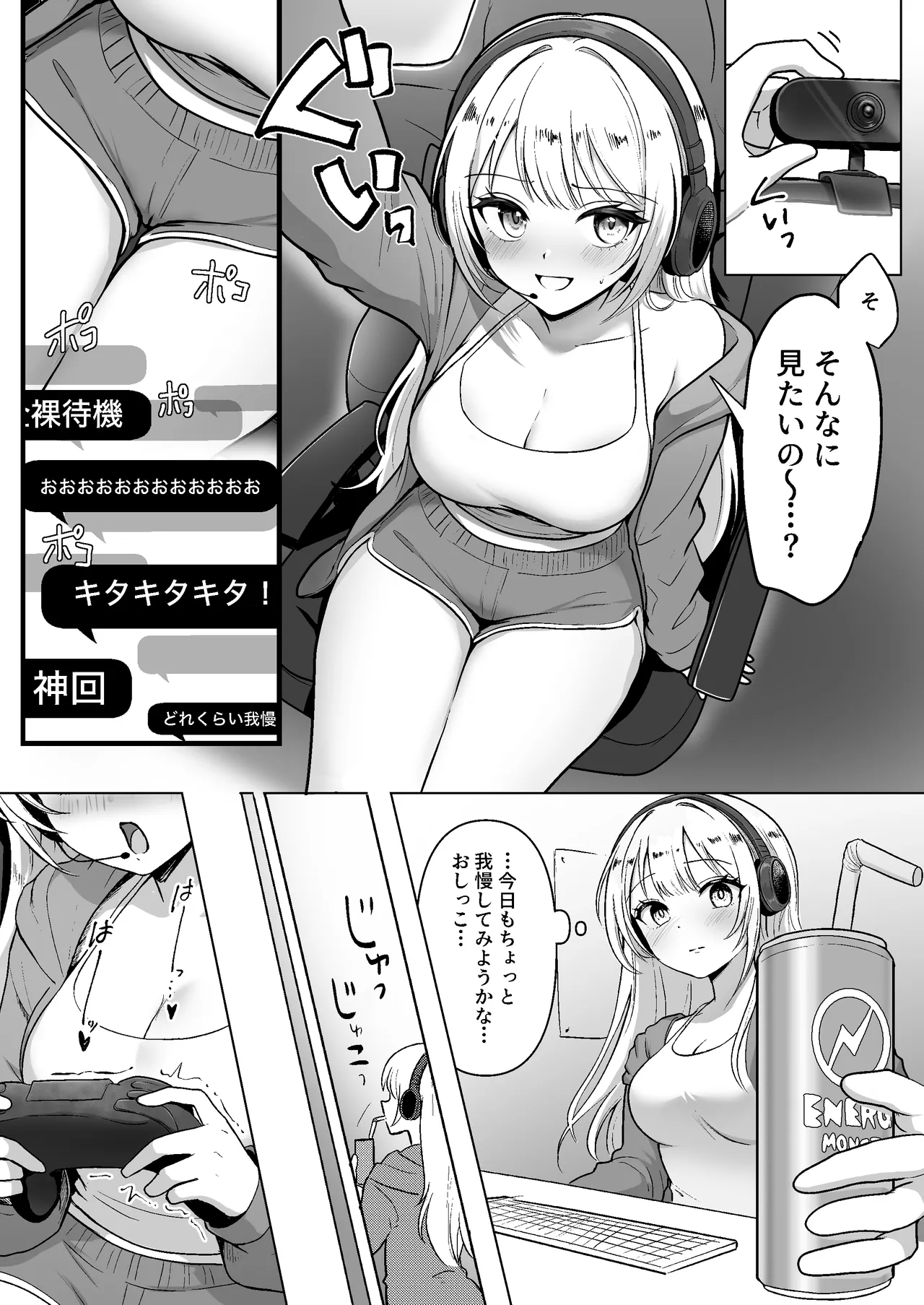 配信中に放尿して、性癖覚醒しました Page.13