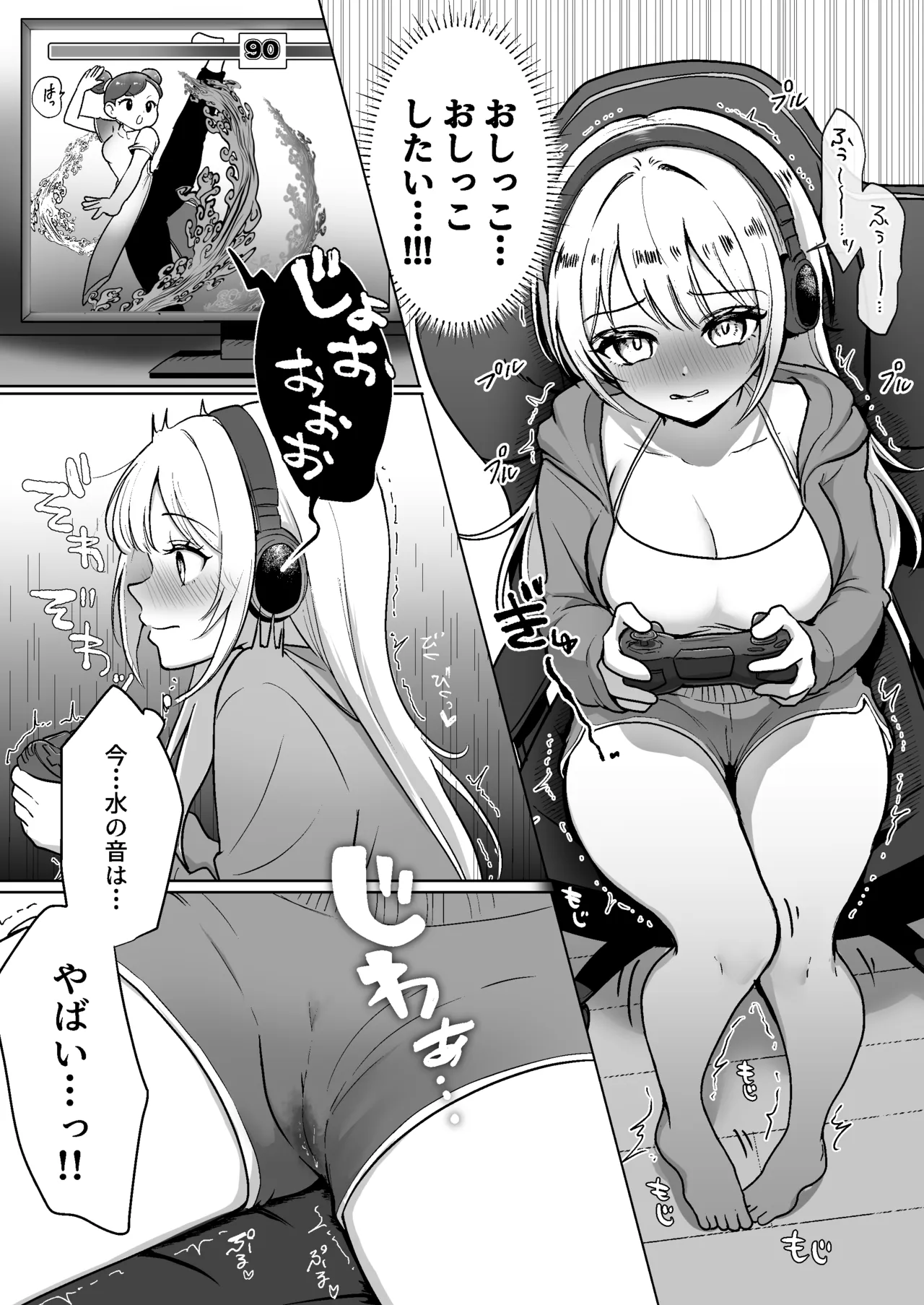配信中に放尿して、性癖覚醒しました Page.14