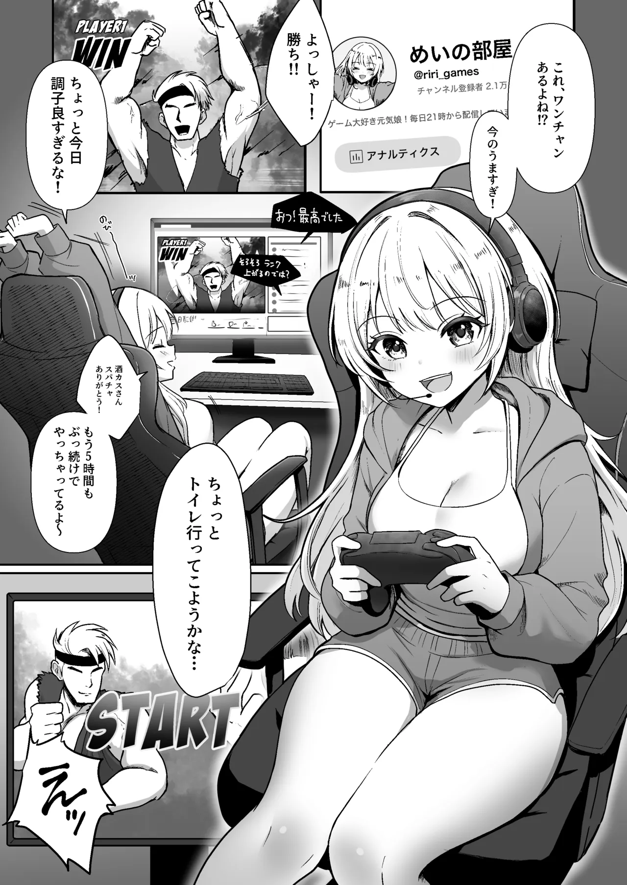 配信中に放尿して、性癖覚醒しました Page.2