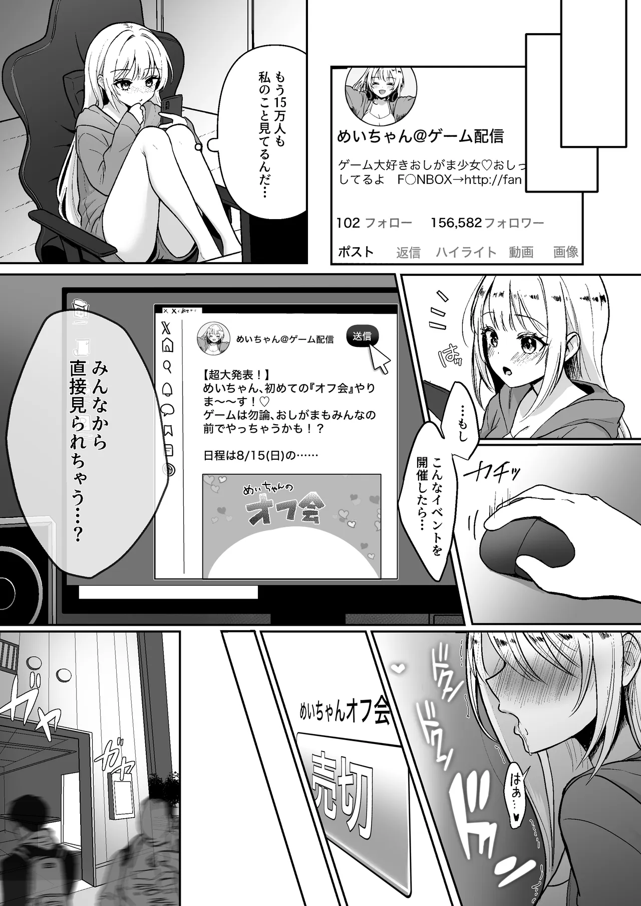 配信中に放尿して、性癖覚醒しました Page.21