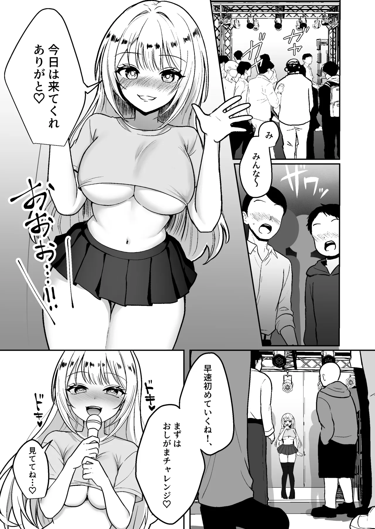 配信中に放尿して、性癖覚醒しました Page.22