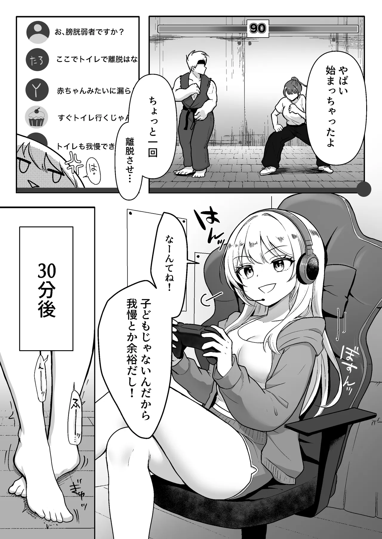 配信中に放尿して、性癖覚醒しました Page.3