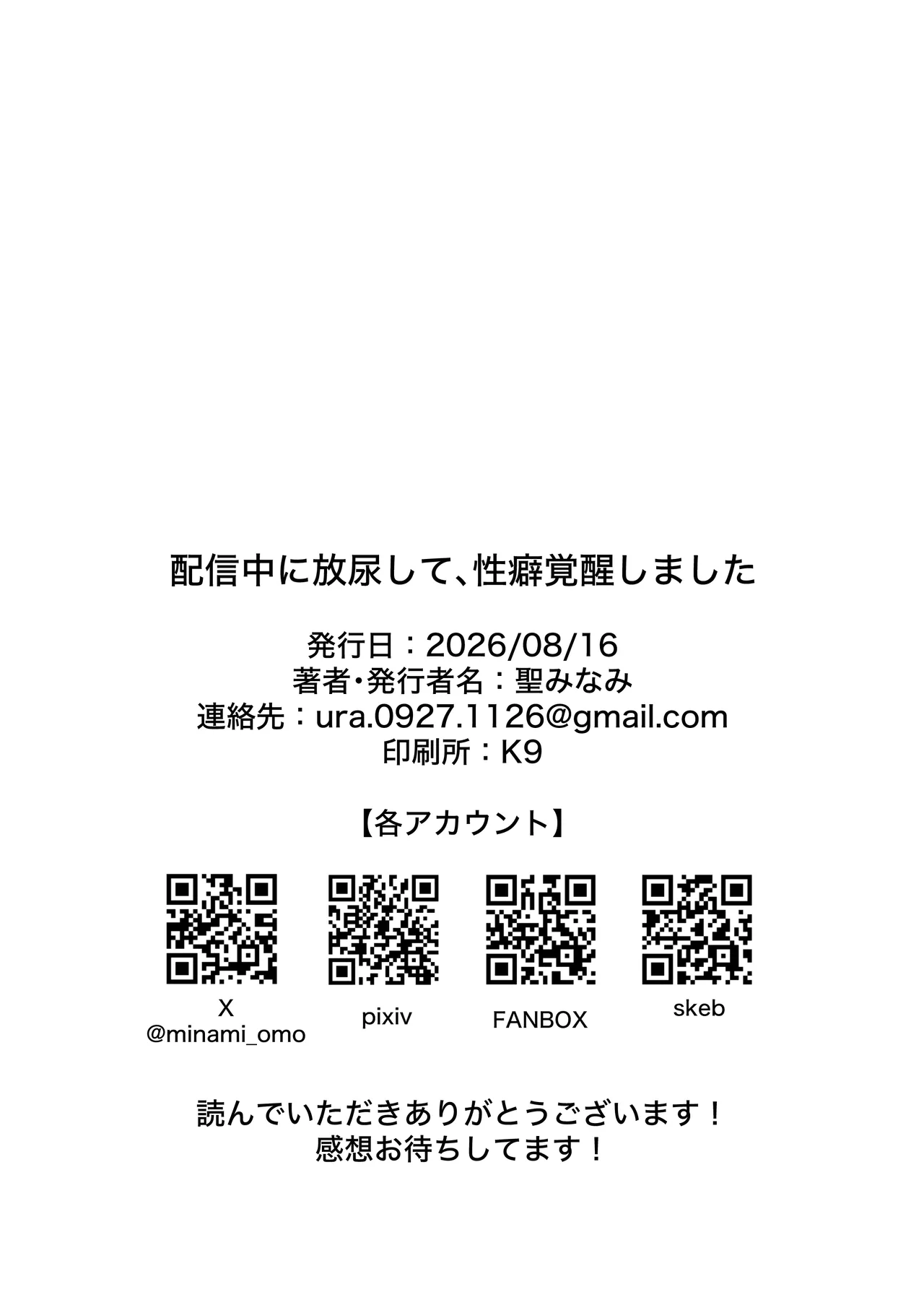 配信中に放尿して、性癖覚醒しました Page.30