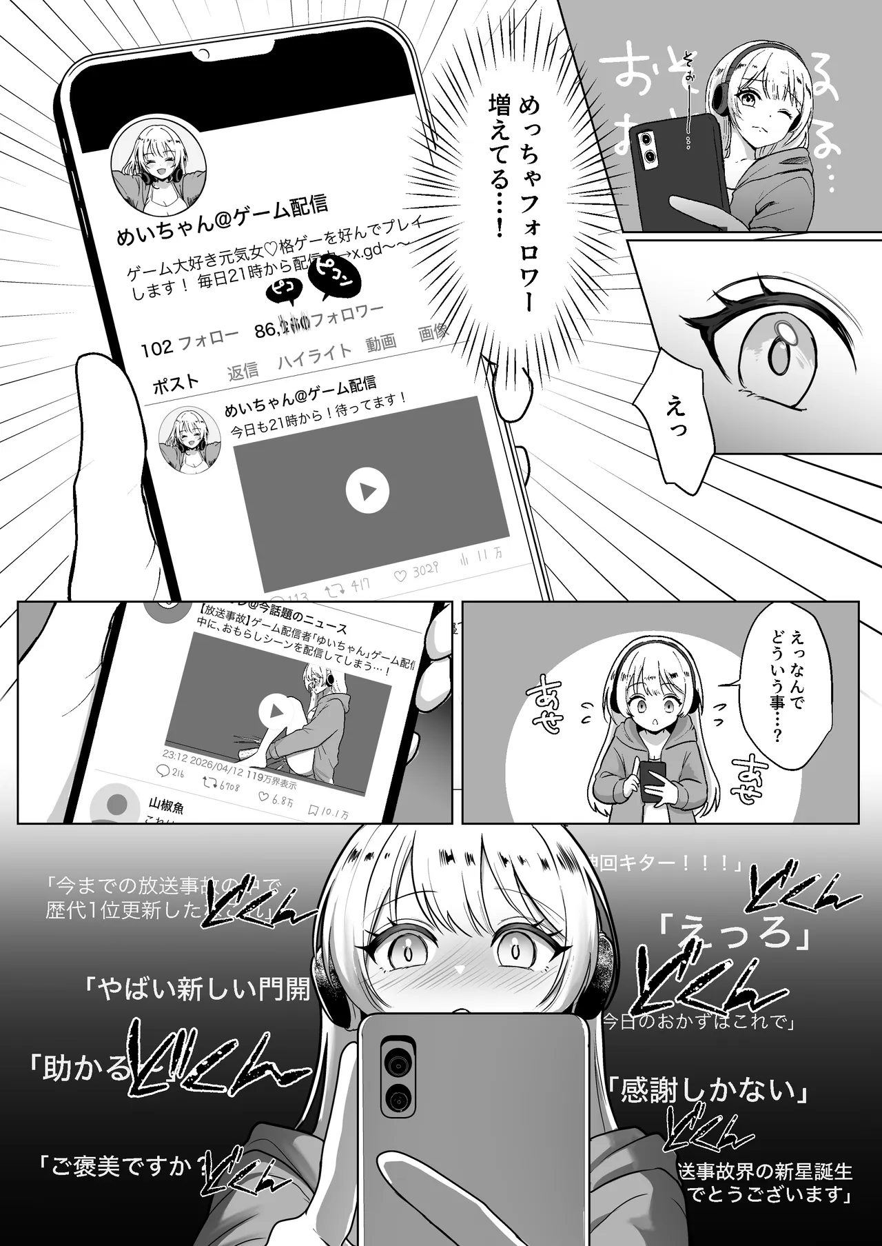配信中に放尿して、性癖覚醒しました Page.9