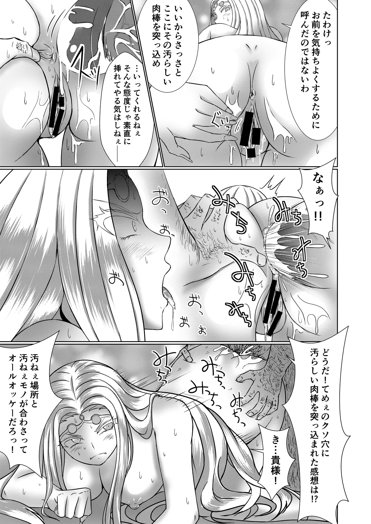 NTR転生2〜トラックにはねられ異世界に転生したら、はねた運ちゃんも一緒に転生してきた件 女騎士アイス編 Page.11