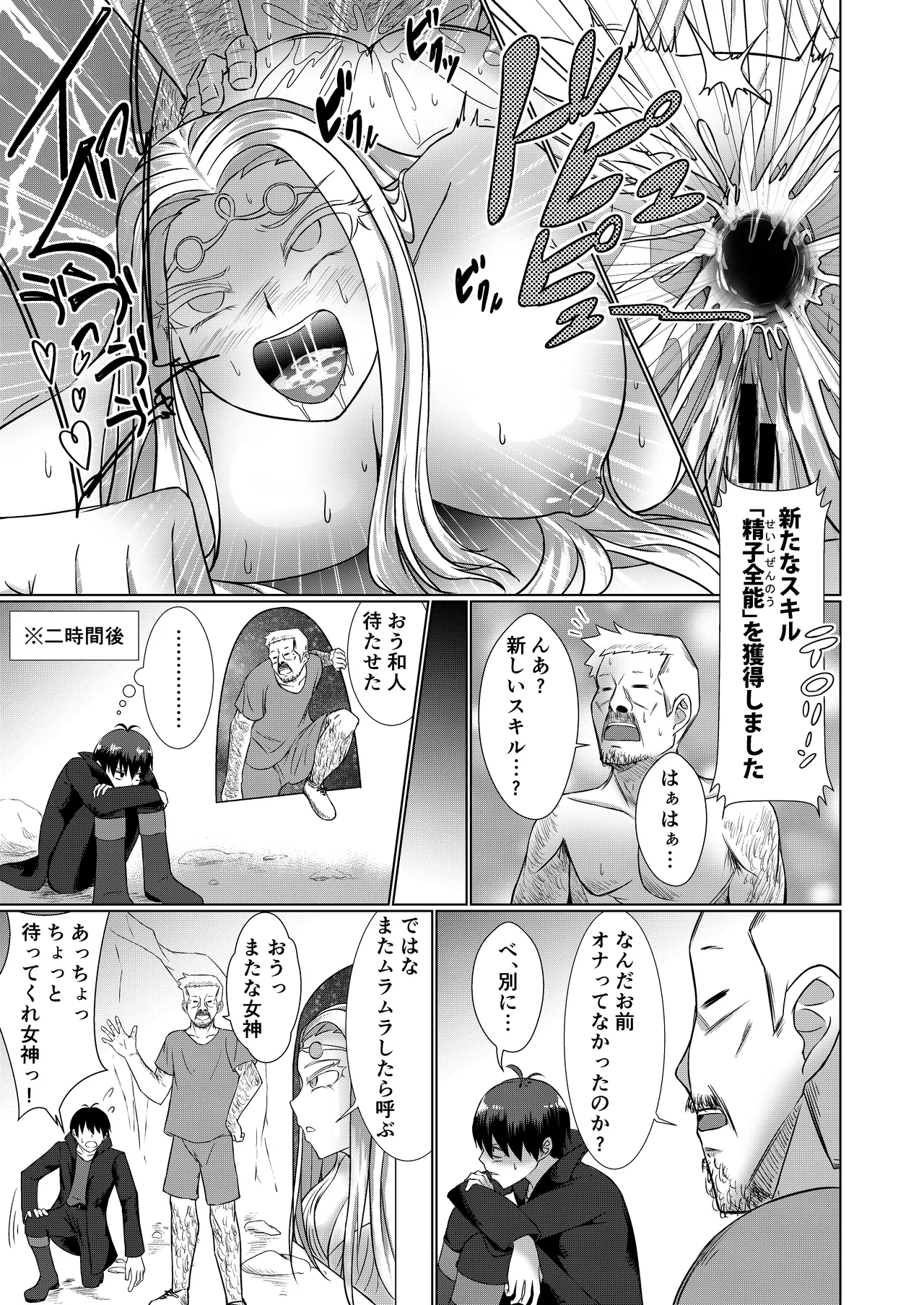 NTR転生2〜トラックにはねられ異世界に転生したら、はねた運ちゃんも一緒に転生してきた件 女騎士アイス編 Page.13