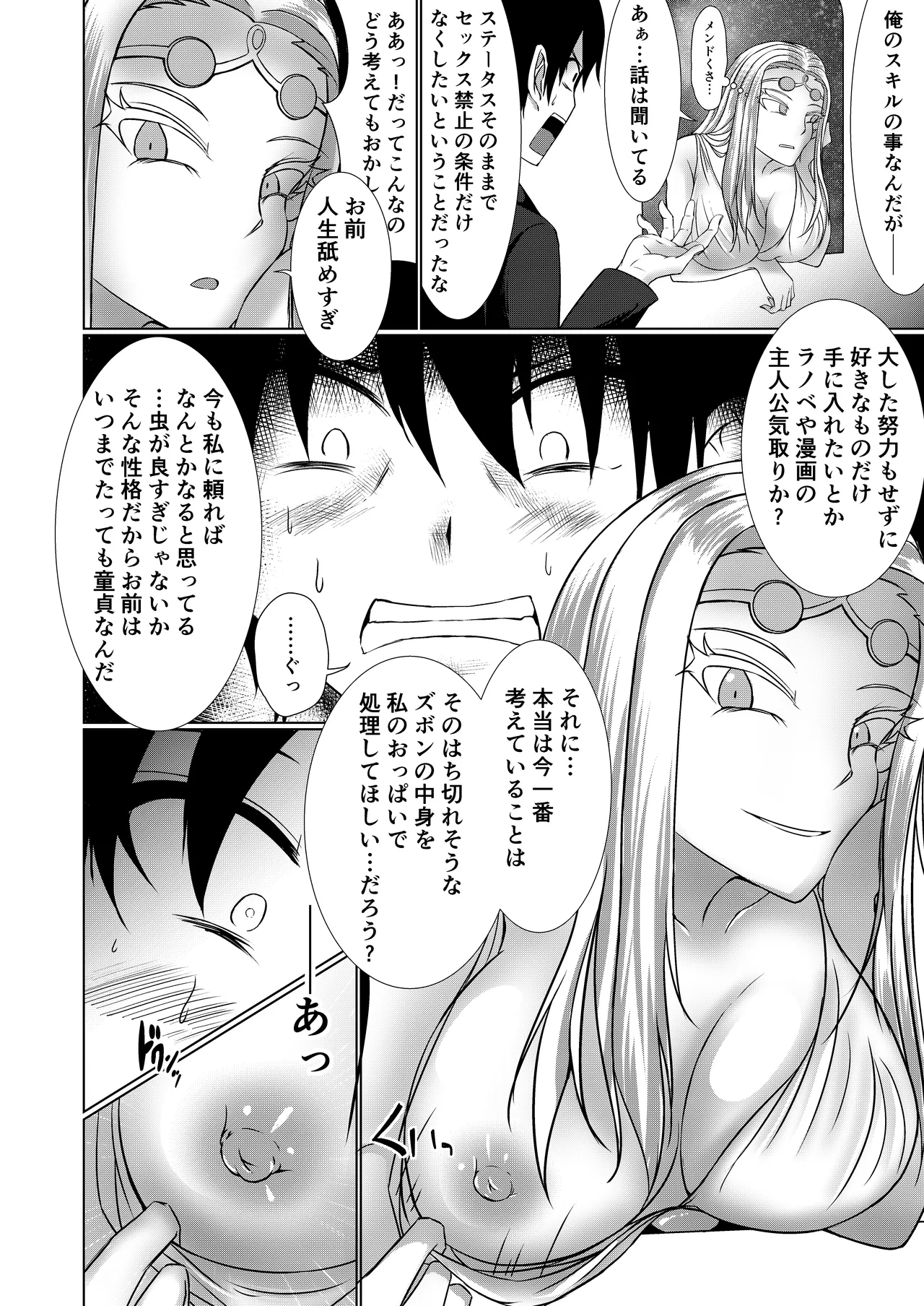 NTR転生2〜トラックにはねられ異世界に転生したら、はねた運ちゃんも一緒に転生してきた件 女騎士アイス編 Page.14
