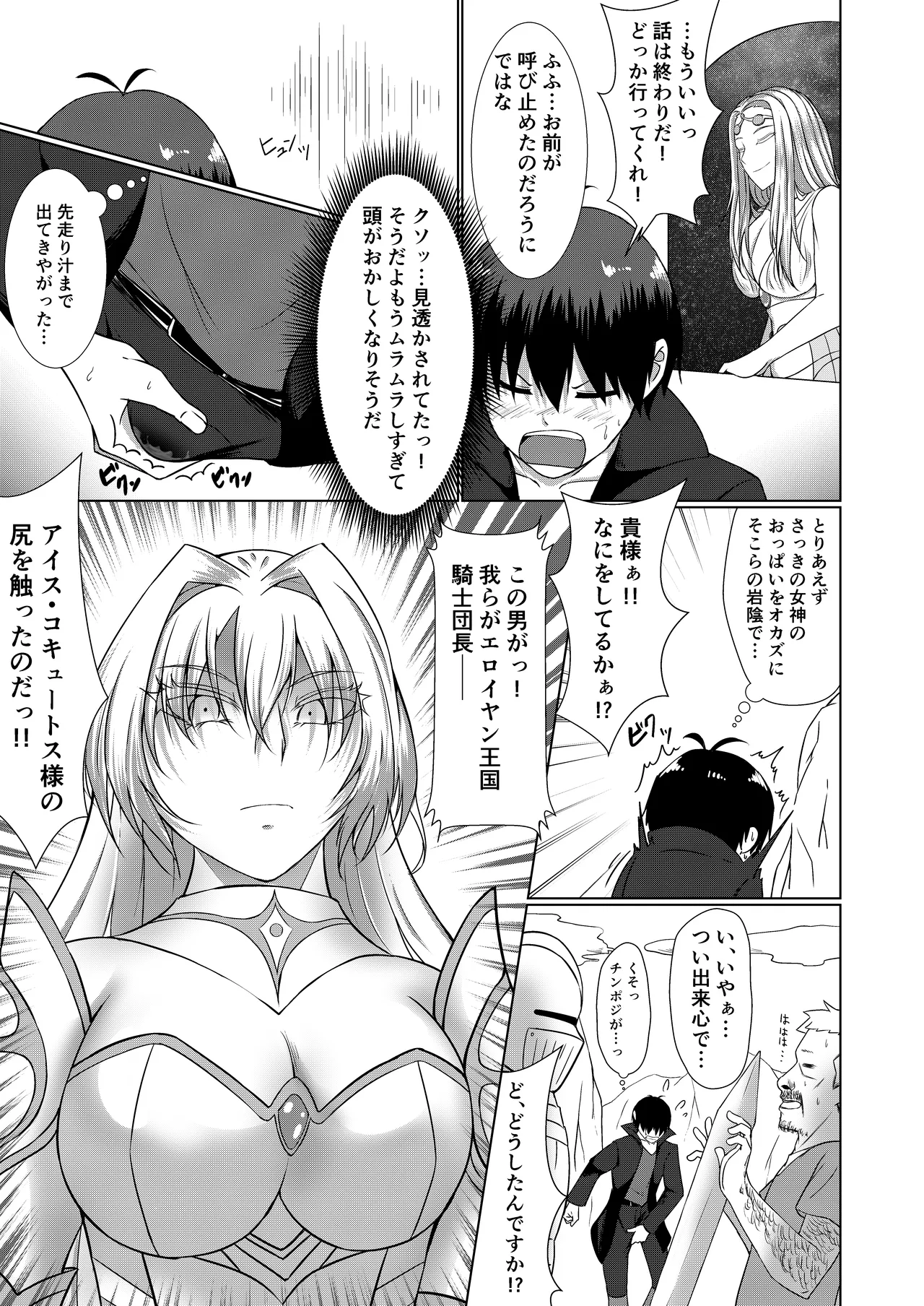 NTR転生2〜トラックにはねられ異世界に転生したら、はねた運ちゃんも一緒に転生してきた件 女騎士アイス編 Page.15