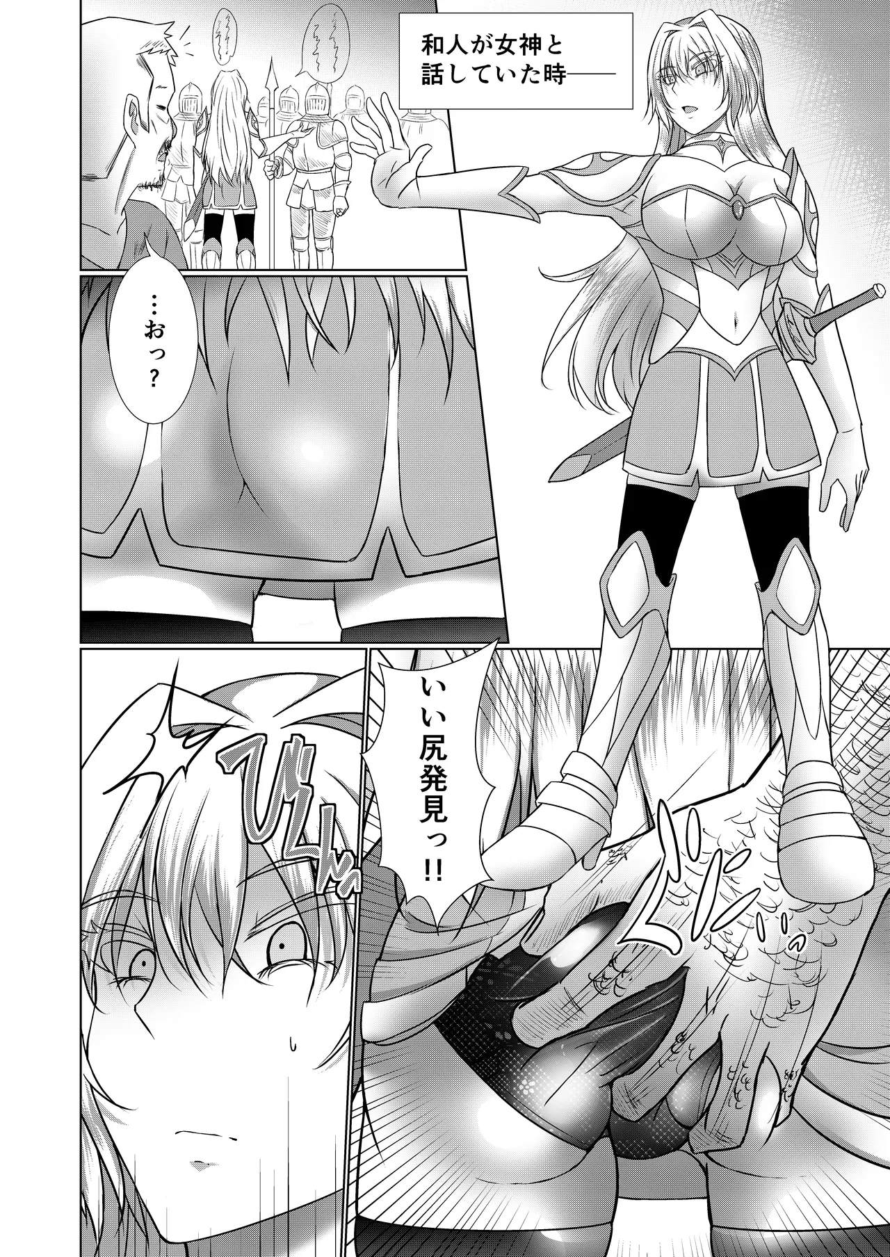 NTR転生2〜トラックにはねられ異世界に転生したら、はねた運ちゃんも一緒に転生してきた件 女騎士アイス編 Page.16