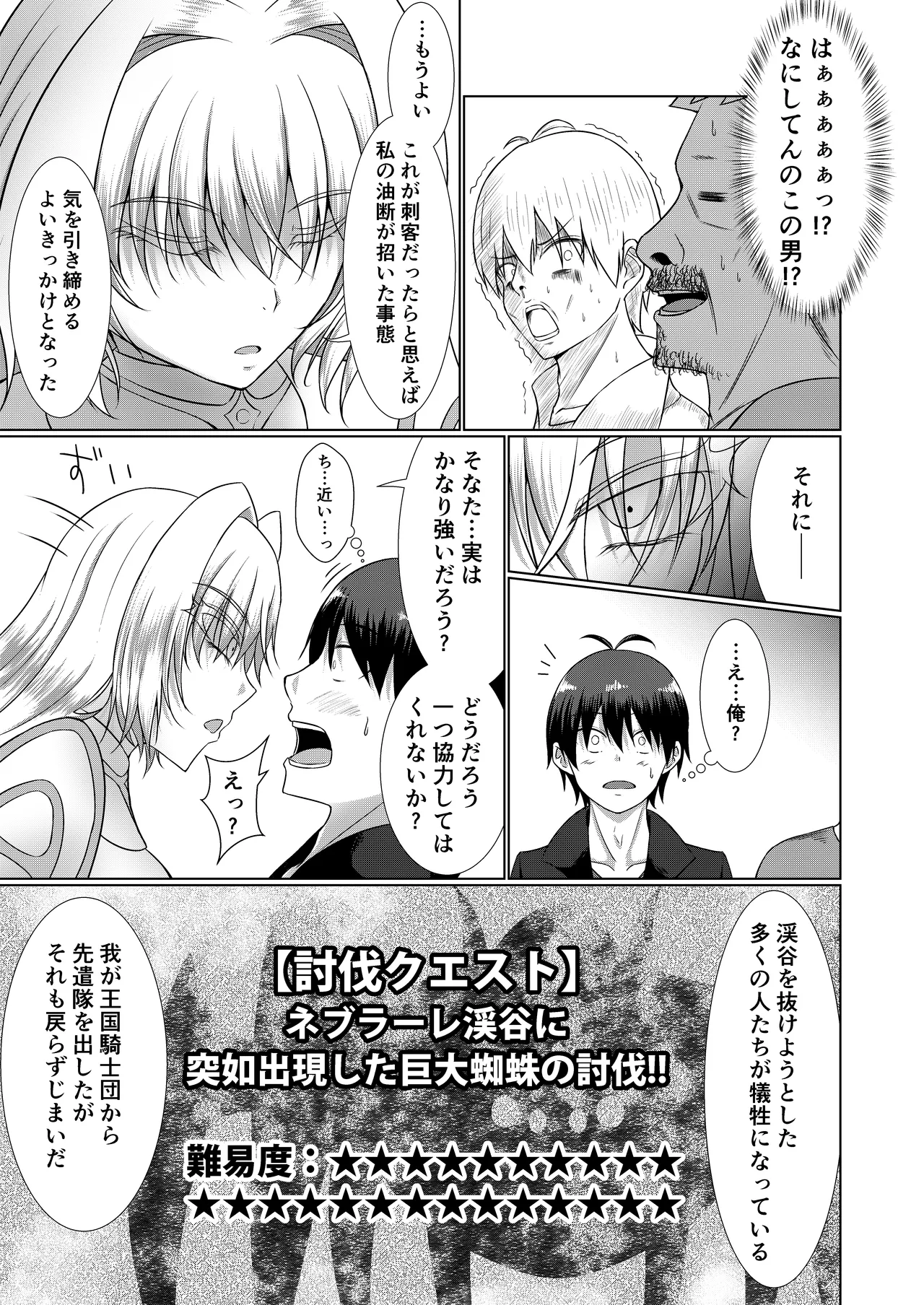 NTR転生2〜トラックにはねられ異世界に転生したら、はねた運ちゃんも一緒に転生してきた件 女騎士アイス編 Page.17