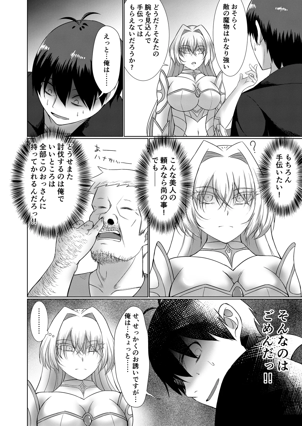 NTR転生2〜トラックにはねられ異世界に転生したら、はねた運ちゃんも一緒に転生してきた件 女騎士アイス編 Page.18
