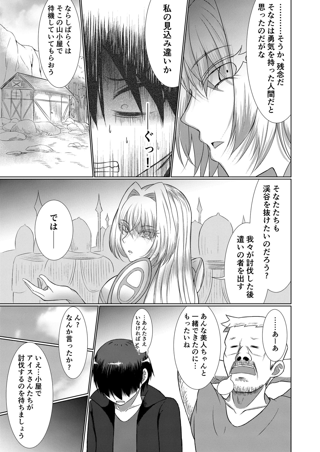 NTR転生2〜トラックにはねられ異世界に転生したら、はねた運ちゃんも一緒に転生してきた件 女騎士アイス編 Page.19