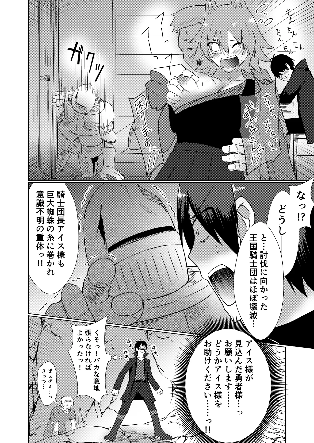 NTR転生2〜トラックにはねられ異世界に転生したら、はねた運ちゃんも一緒に転生してきた件 女騎士アイス編 Page.20