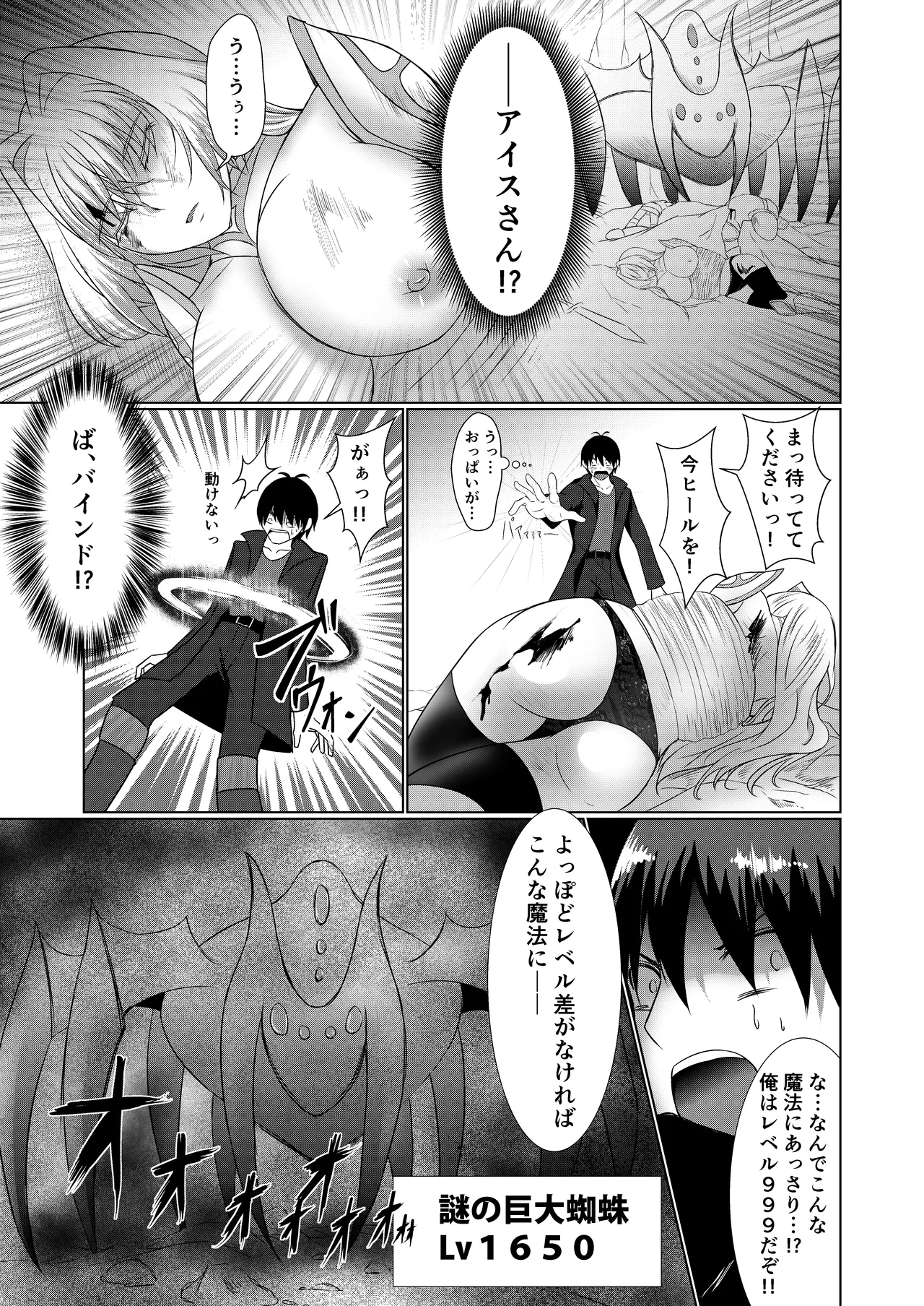 NTR転生2〜トラックにはねられ異世界に転生したら、はねた運ちゃんも一緒に転生してきた件 女騎士アイス編 Page.21