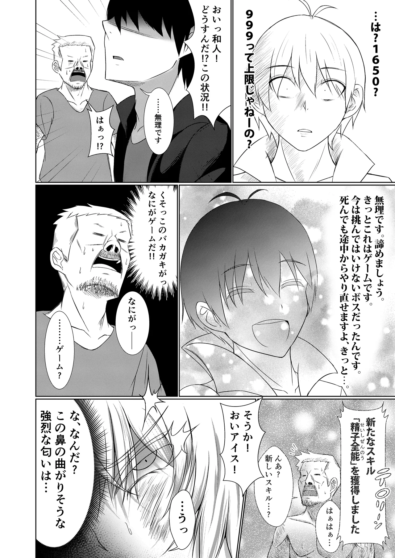 NTR転生2〜トラックにはねられ異世界に転生したら、はねた運ちゃんも一緒に転生してきた件 女騎士アイス編 Page.22