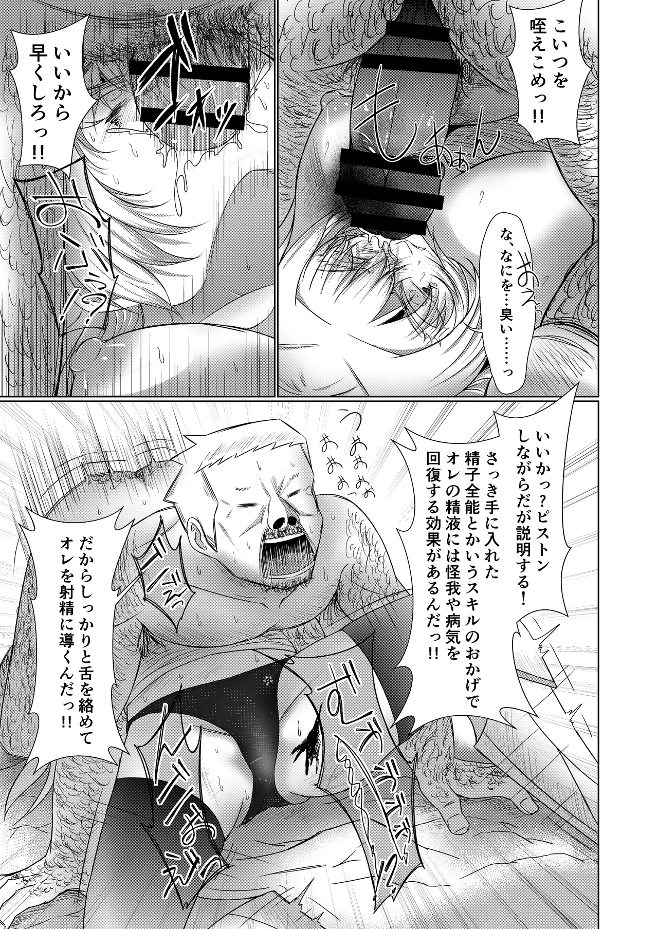 NTR転生2〜トラックにはねられ異世界に転生したら、はねた運ちゃんも一緒に転生してきた件 女騎士アイス編 Page.23