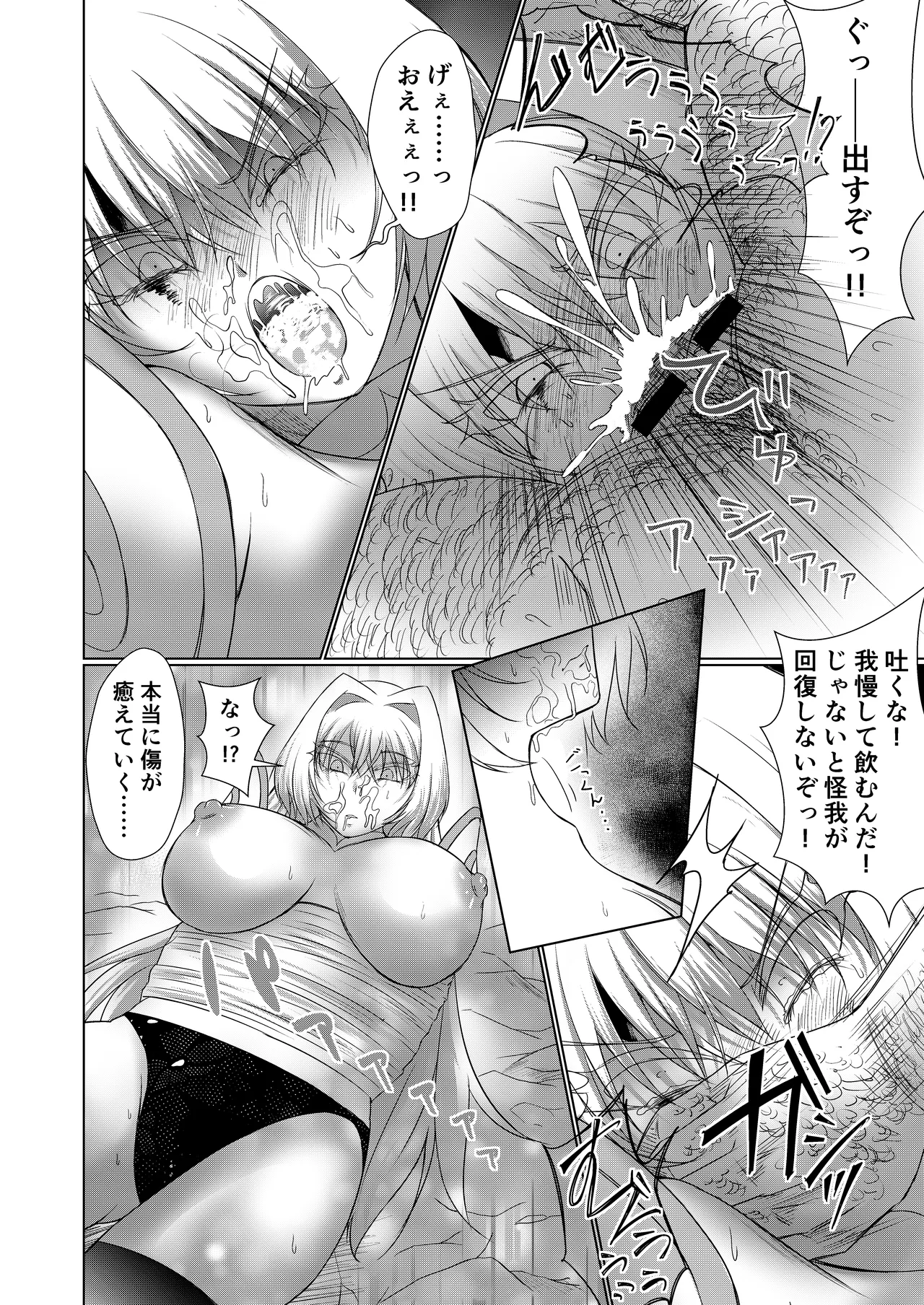 NTR転生2〜トラックにはねられ異世界に転生したら、はねた運ちゃんも一緒に転生してきた件 女騎士アイス編 Page.24