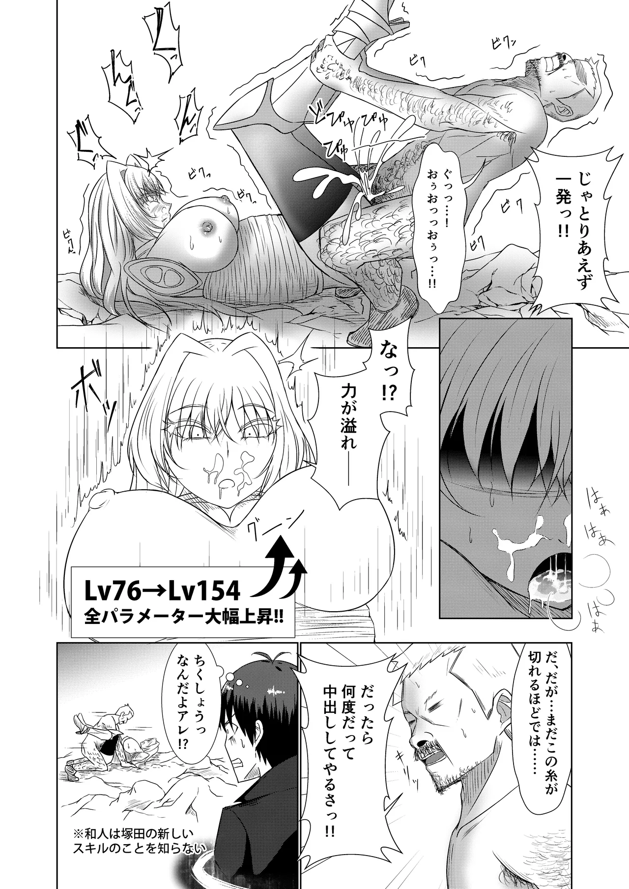 NTR転生2〜トラックにはねられ異世界に転生したら、はねた運ちゃんも一緒に転生してきた件 女騎士アイス編 Page.28