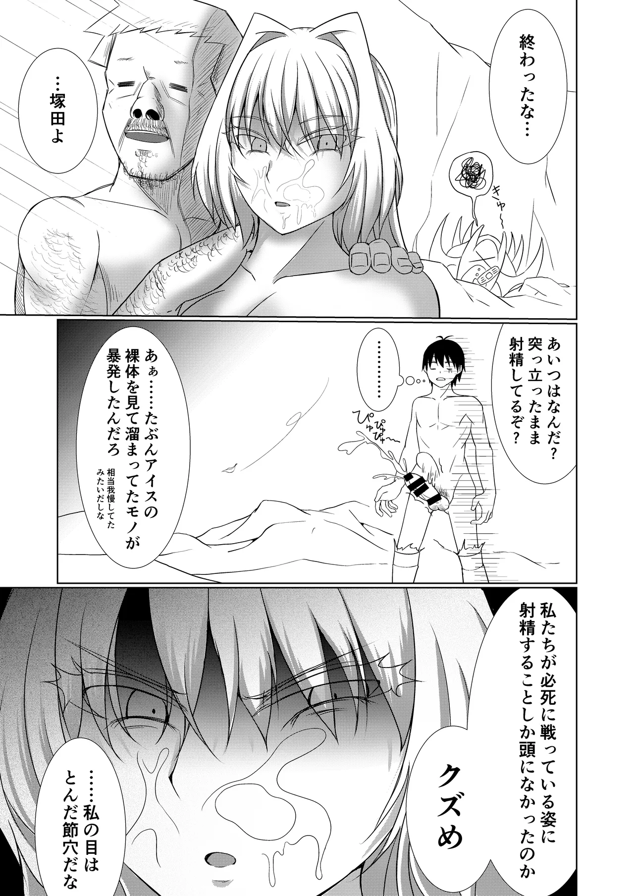 NTR転生2〜トラックにはねられ異世界に転生したら、はねた運ちゃんも一緒に転生してきた件 女騎士アイス編 Page.37