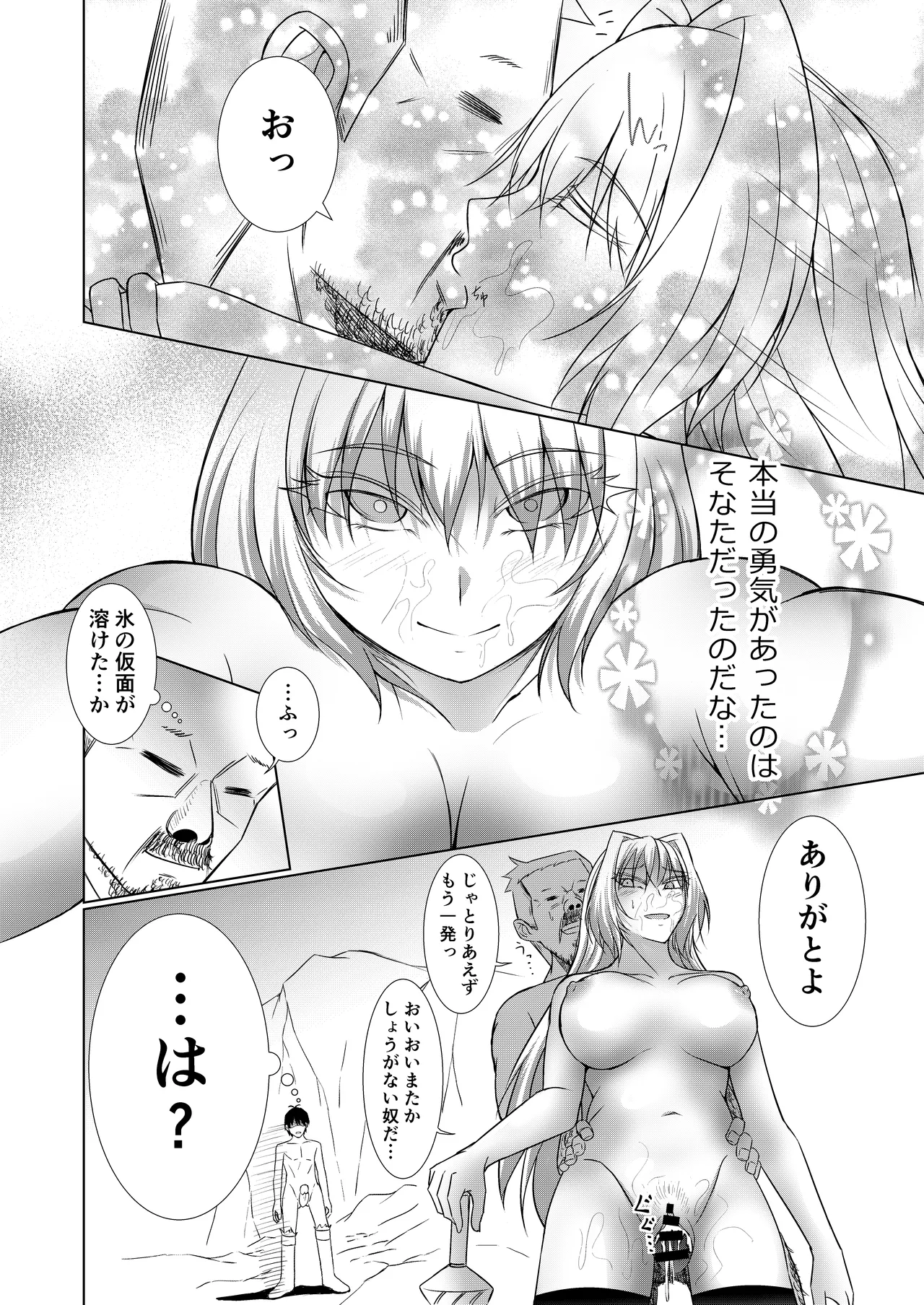 NTR転生2〜トラックにはねられ異世界に転生したら、はねた運ちゃんも一緒に転生してきた件 女騎士アイス編 Page.38
