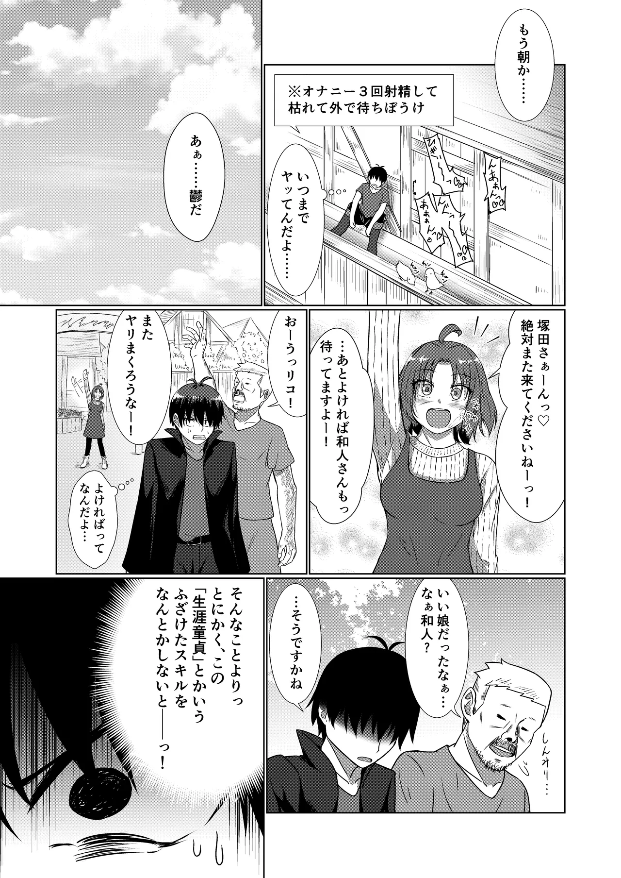 NTR転生2〜トラックにはねられ異世界に転生したら、はねた運ちゃんも一緒に転生してきた件 女騎士アイス編 Page.7