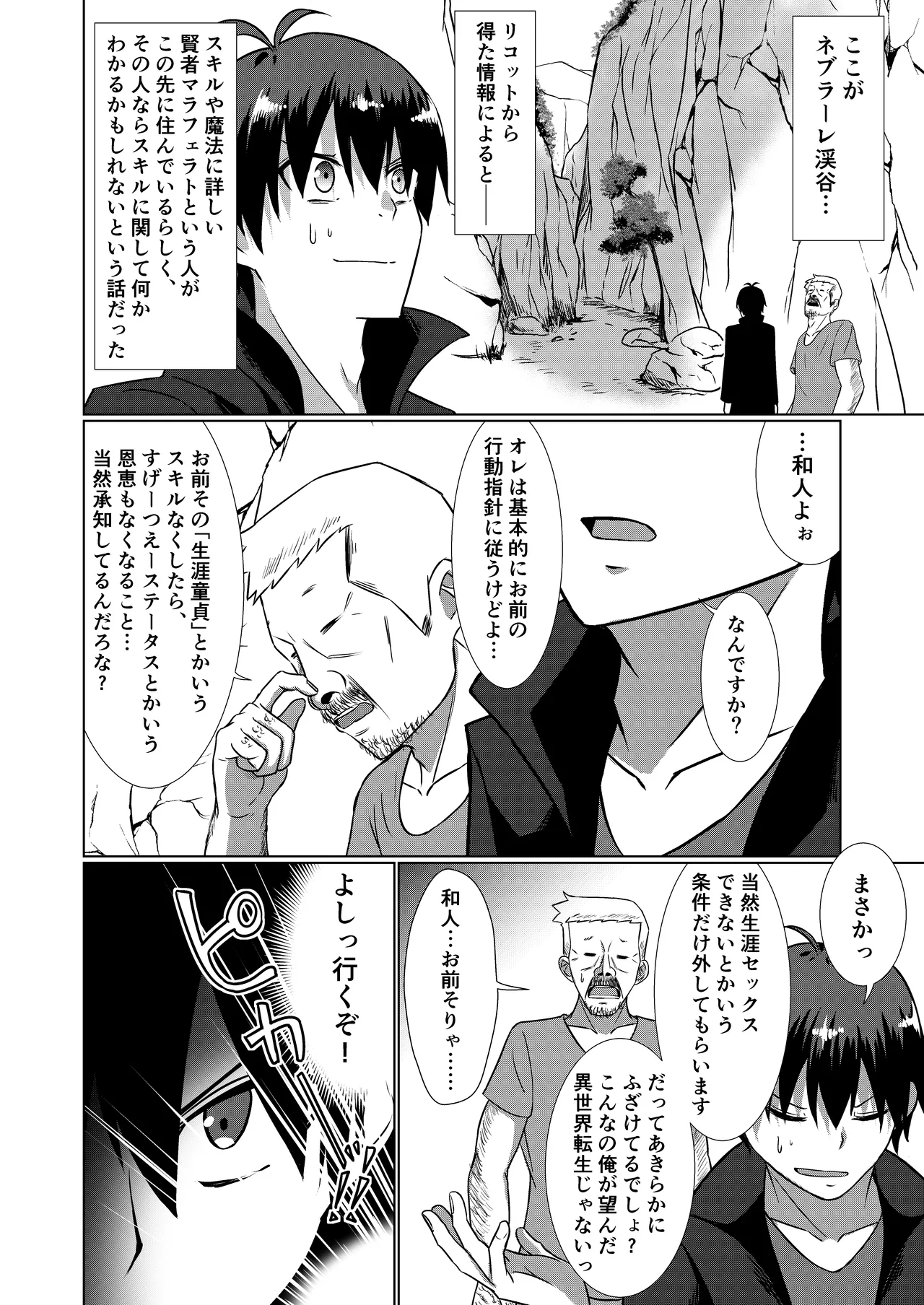 NTR転生2〜トラックにはねられ異世界に転生したら、はねた運ちゃんも一緒に転生してきた件 女騎士アイス編 Page.8