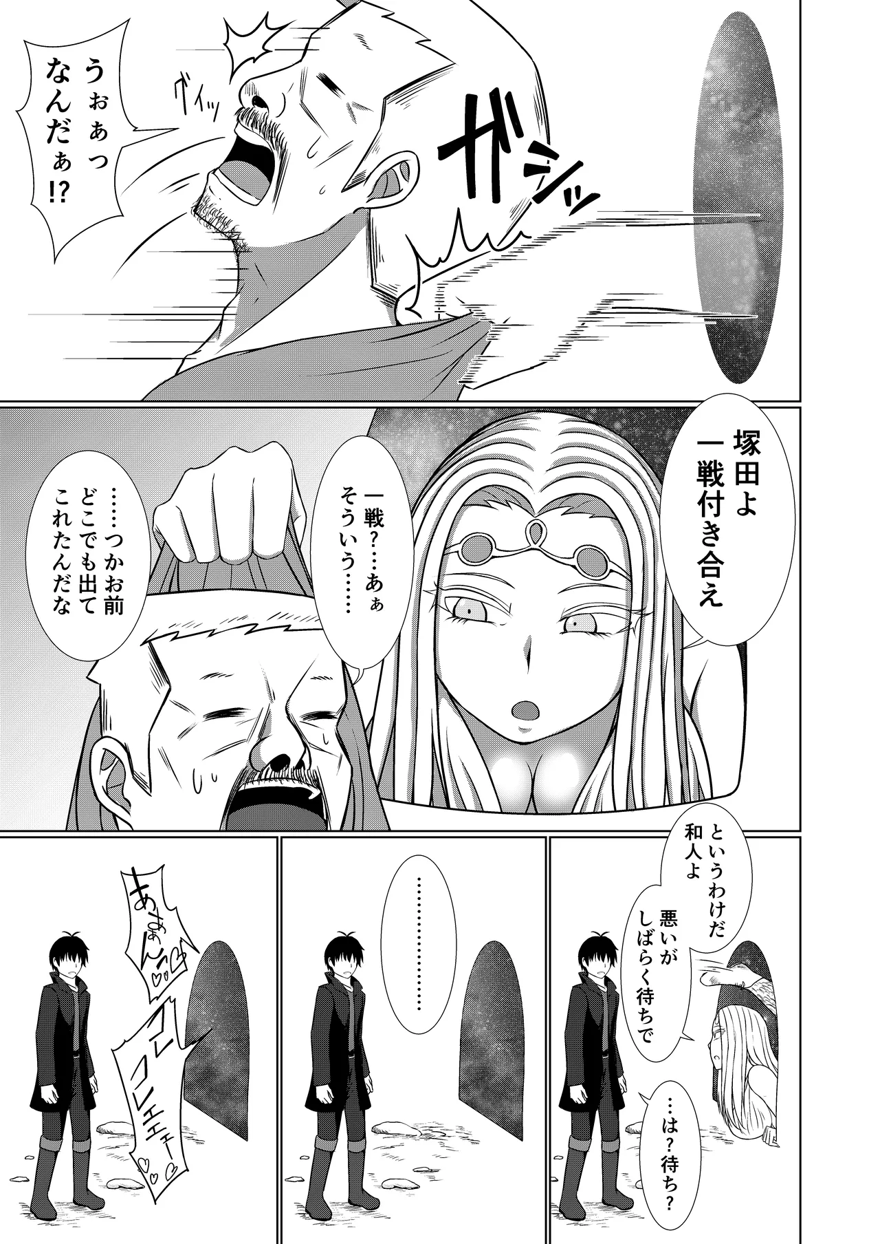 NTR転生2〜トラックにはねられ異世界に転生したら、はねた運ちゃんも一緒に転生してきた件 女騎士アイス編 Page.9