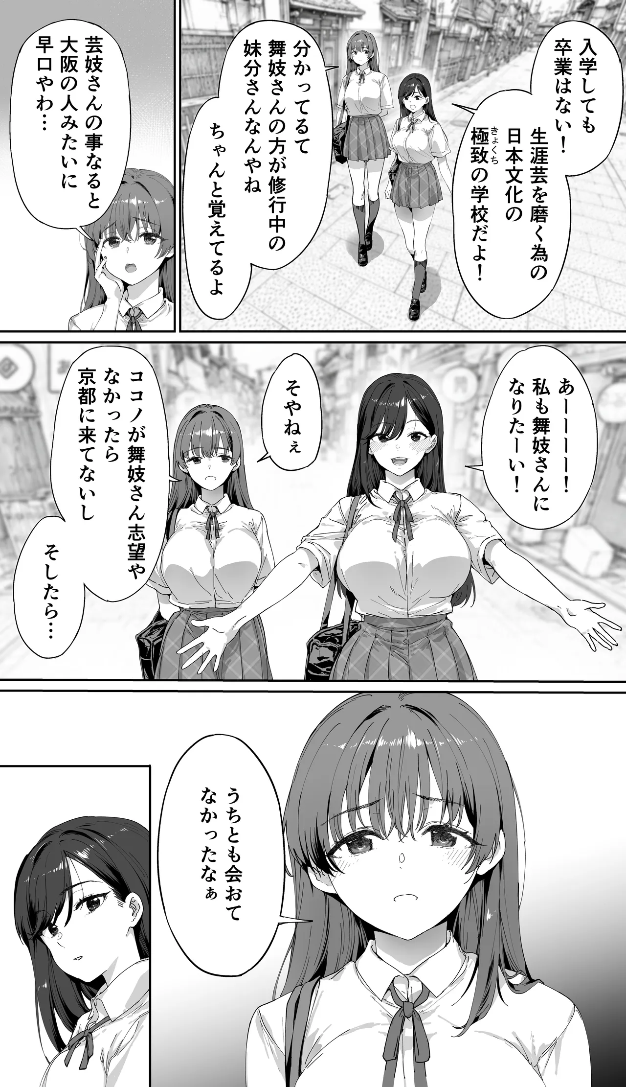 飯犯トラベラーズ 京都百合へし折り輪姦快楽堕落編 Page.11