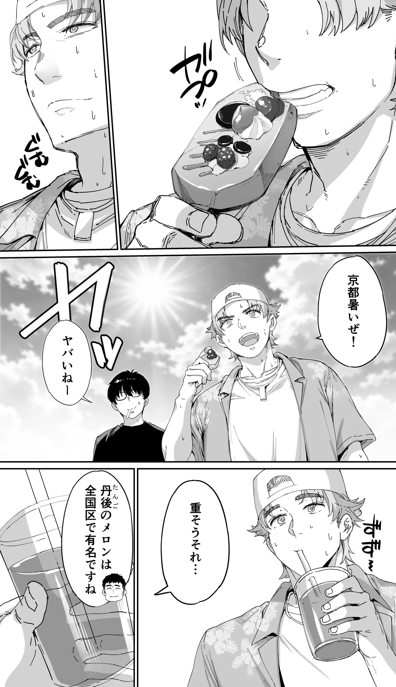 飯犯トラベラーズ 京都百合へし折り輪姦快楽堕落編 Page.15