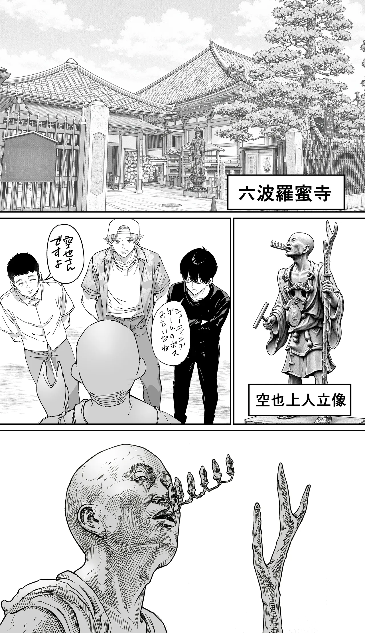 飯犯トラベラーズ 京都百合へし折り輪姦快楽堕落編 Page.18