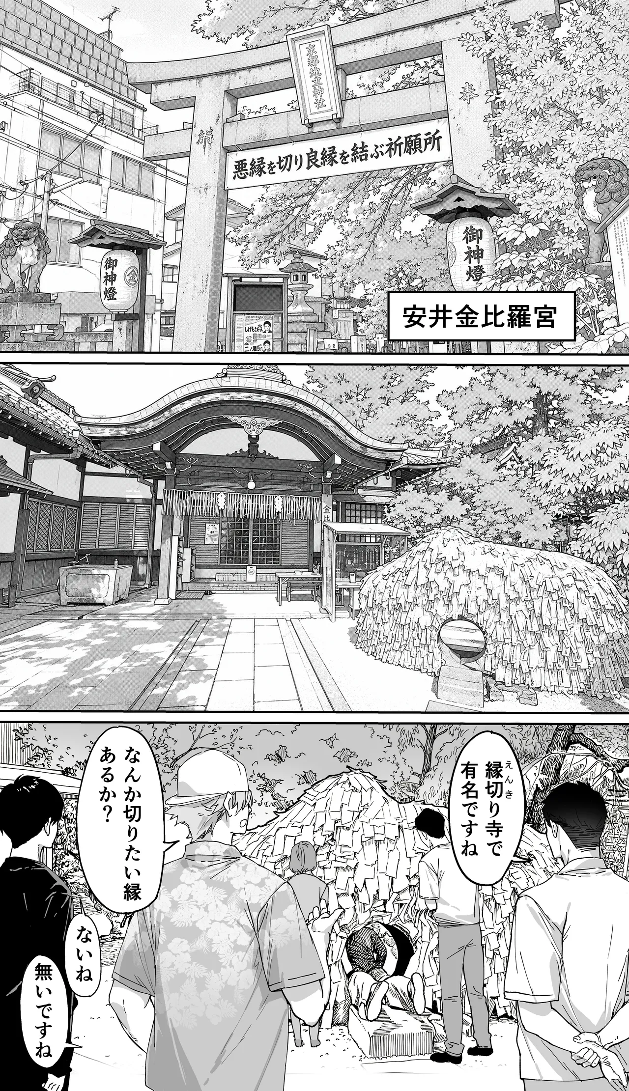 飯犯トラベラーズ 京都百合へし折り輪姦快楽堕落編 Page.19