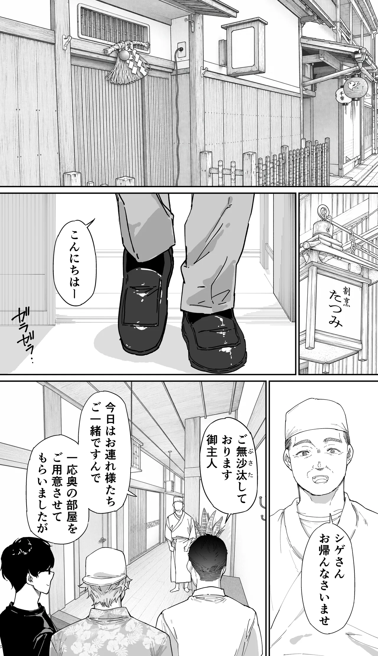 飯犯トラベラーズ 京都百合へし折り輪姦快楽堕落編 Page.20