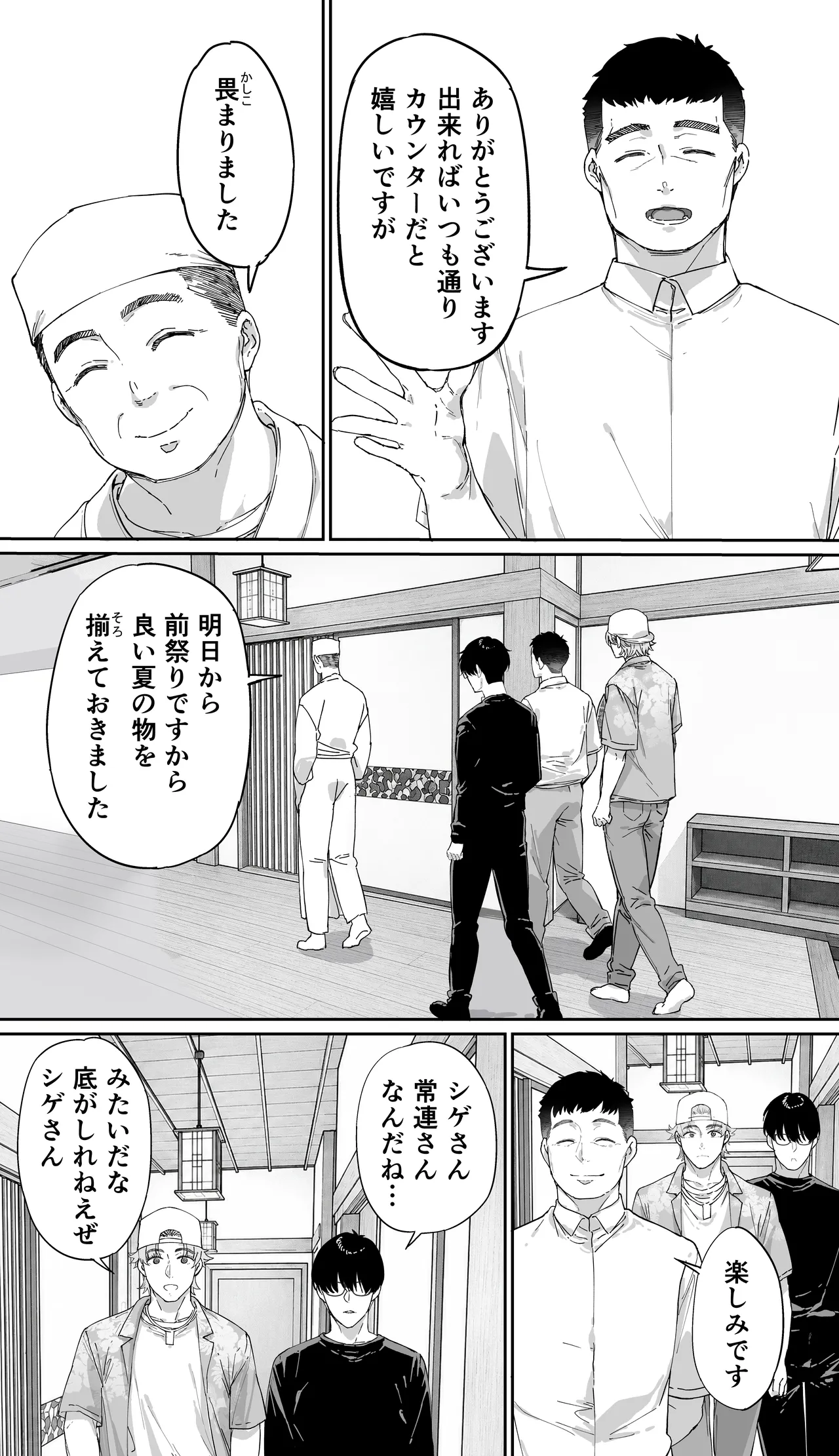 飯犯トラベラーズ 京都百合へし折り輪姦快楽堕落編 Page.21