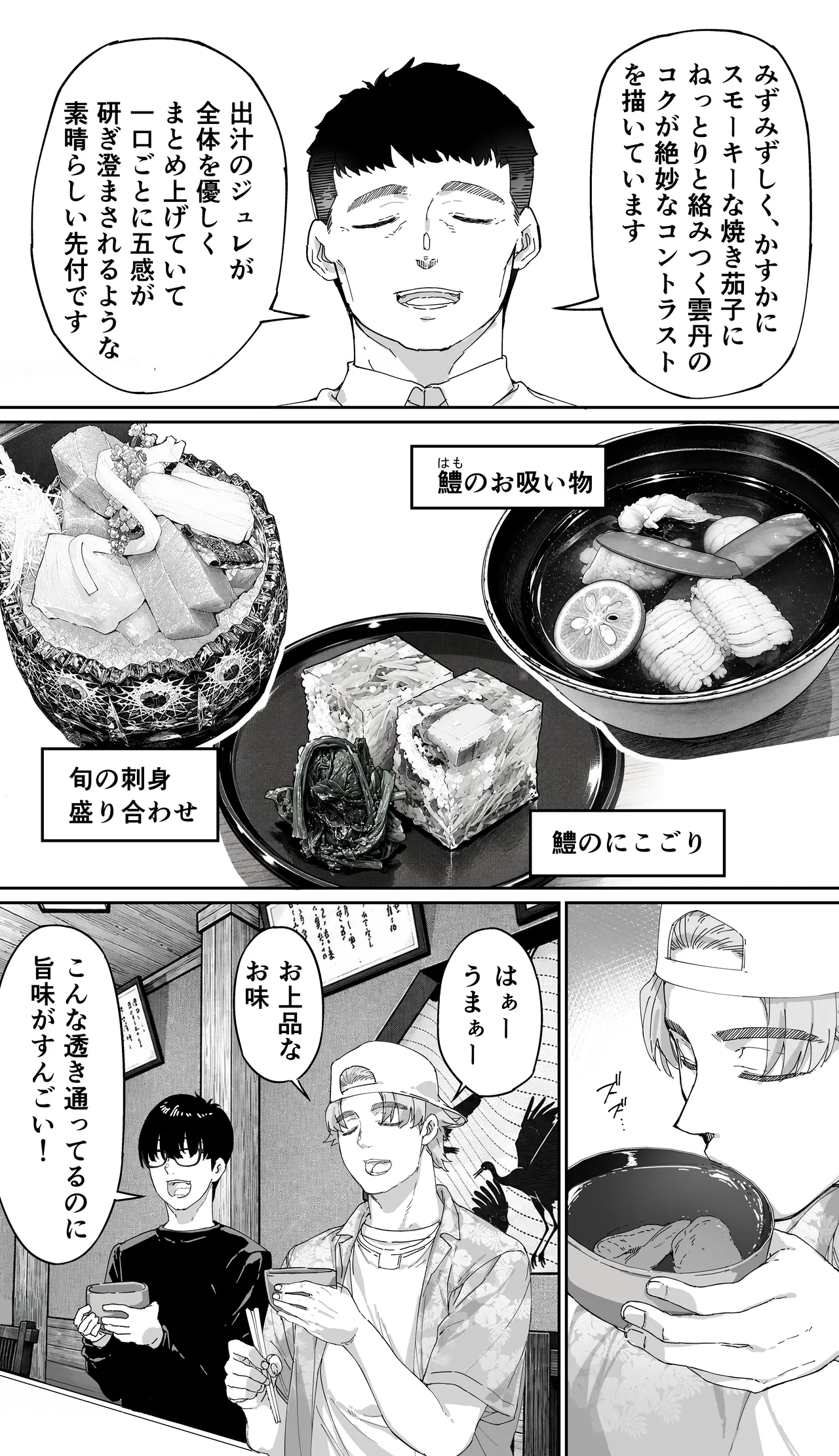 飯犯トラベラーズ 京都百合へし折り輪姦快楽堕落編 Page.23