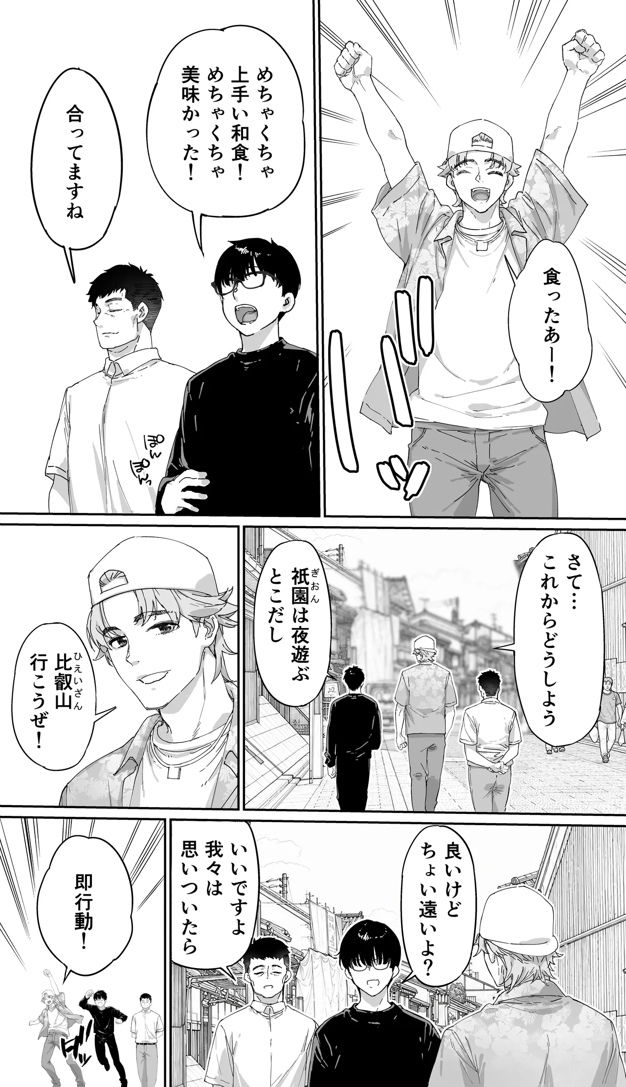 飯犯トラベラーズ 京都百合へし折り輪姦快楽堕落編 Page.28