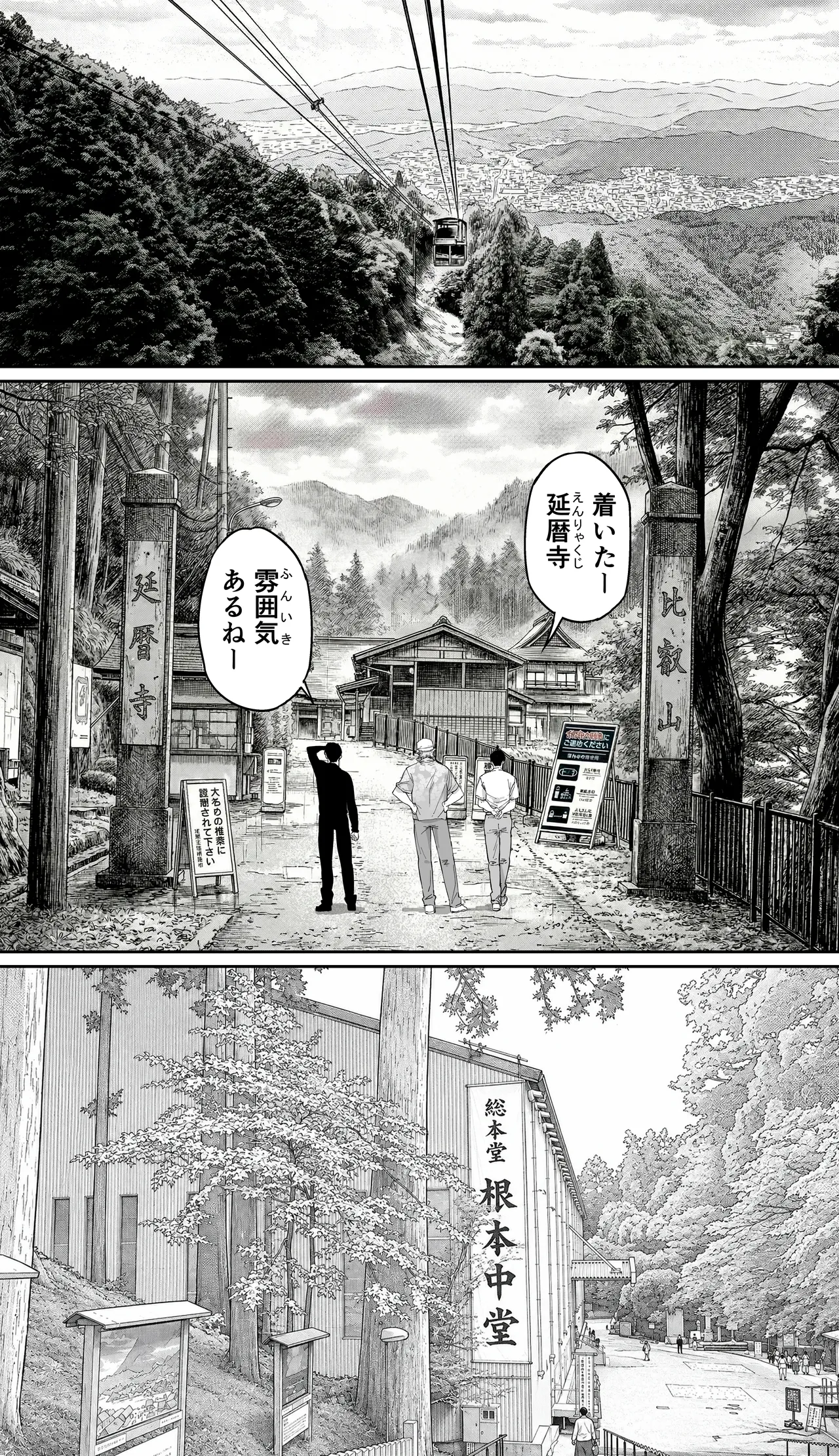 飯犯トラベラーズ 京都百合へし折り輪姦快楽堕落編 Page.29