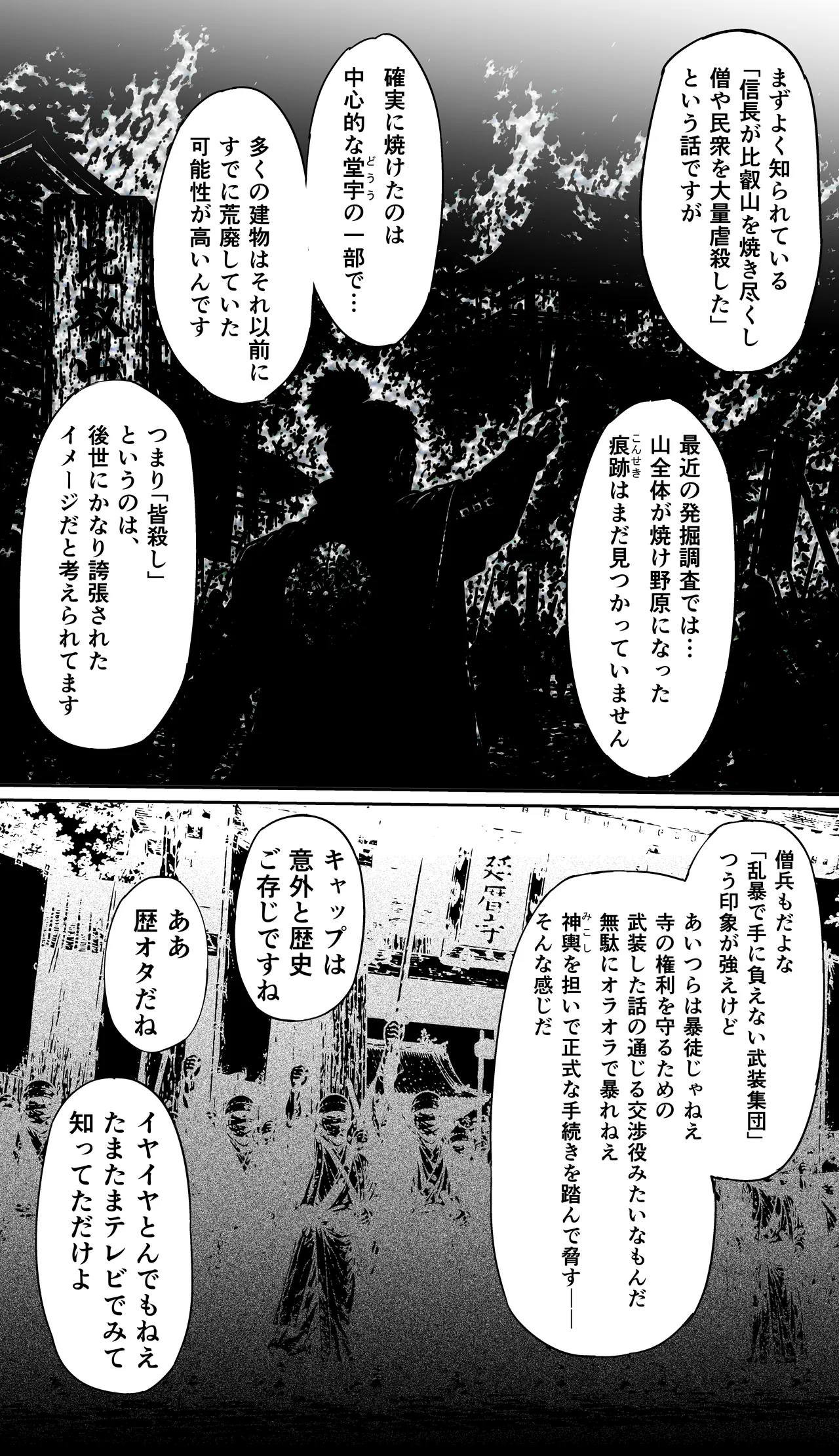飯犯トラベラーズ 京都百合へし折り輪姦快楽堕落編 Page.31
