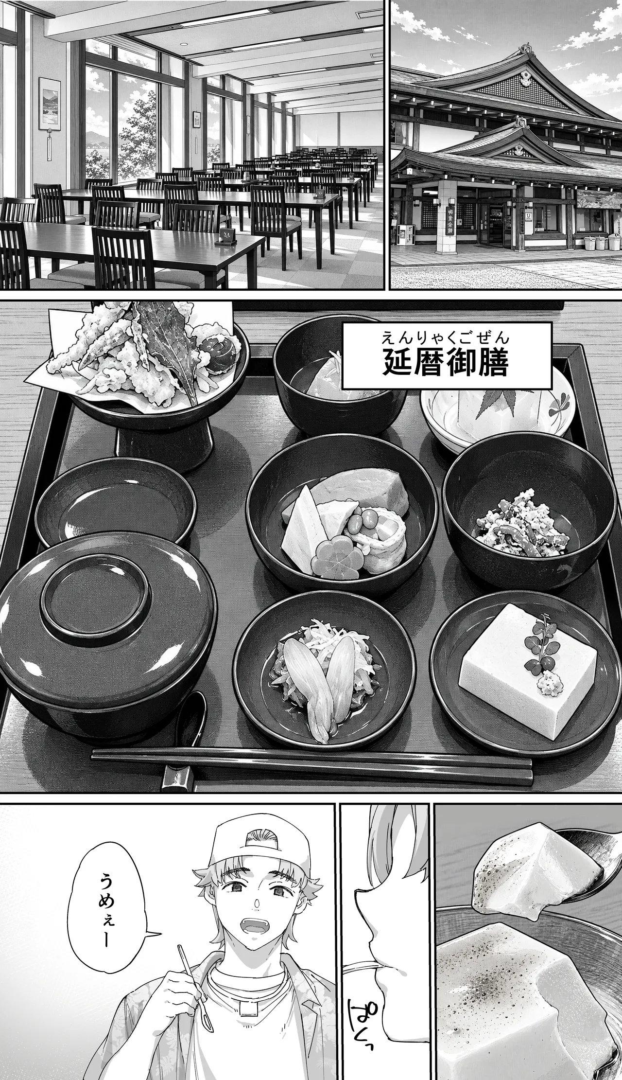 飯犯トラベラーズ 京都百合へし折り輪姦快楽堕落編 Page.32
