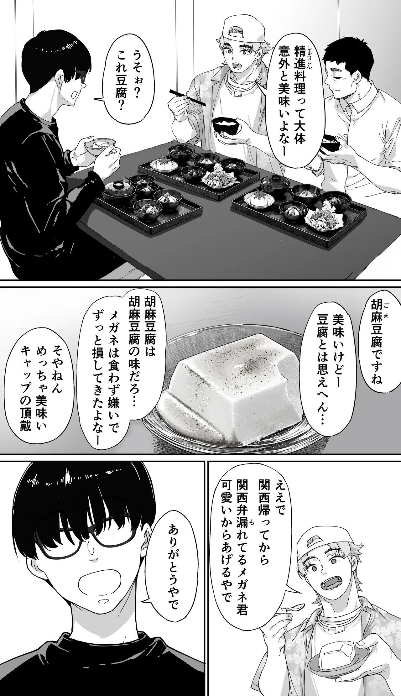 飯犯トラベラーズ 京都百合へし折り輪姦快楽堕落編 Page.33
