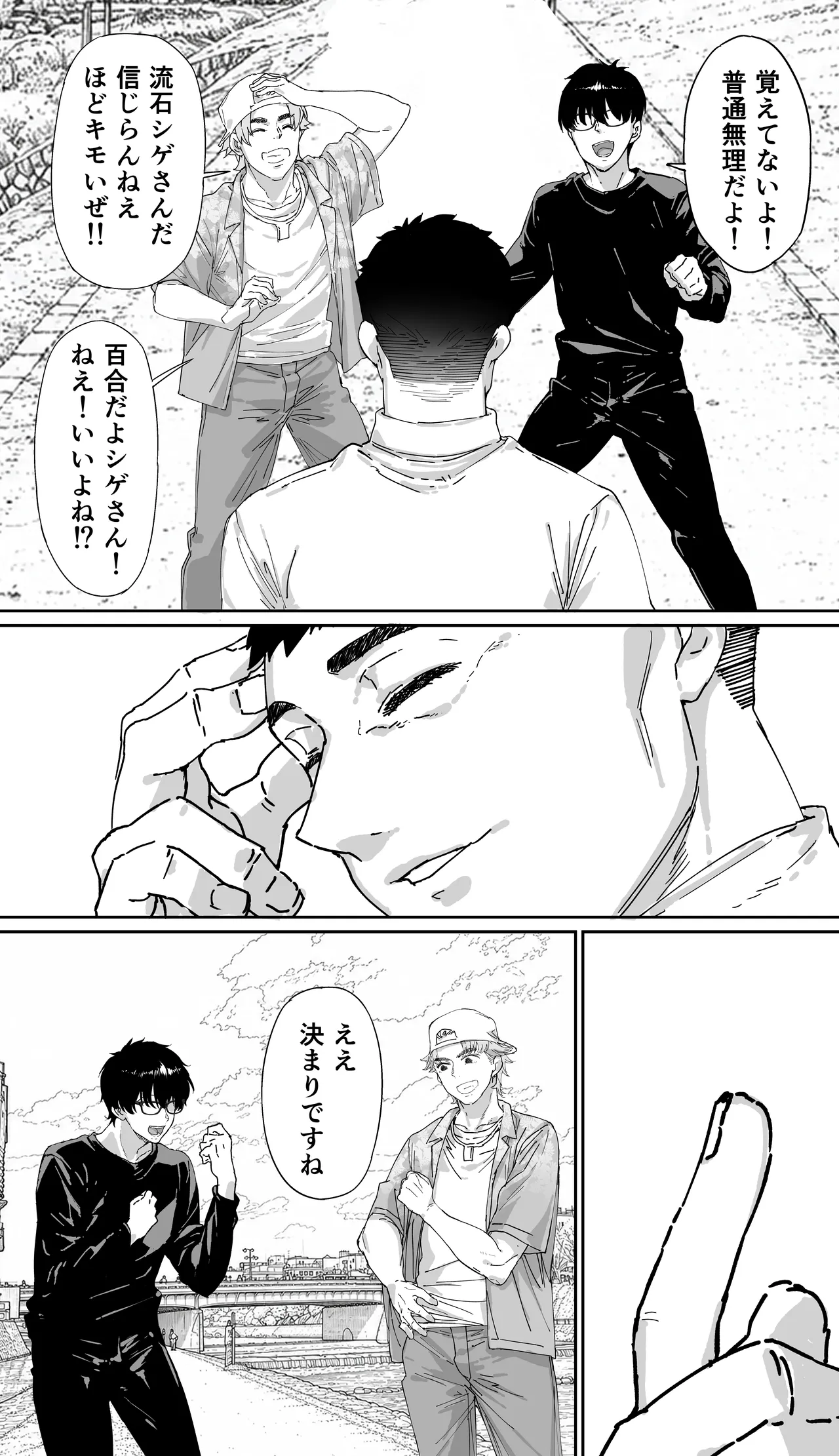 飯犯トラベラーズ 京都百合へし折り輪姦快楽堕落編 Page.37