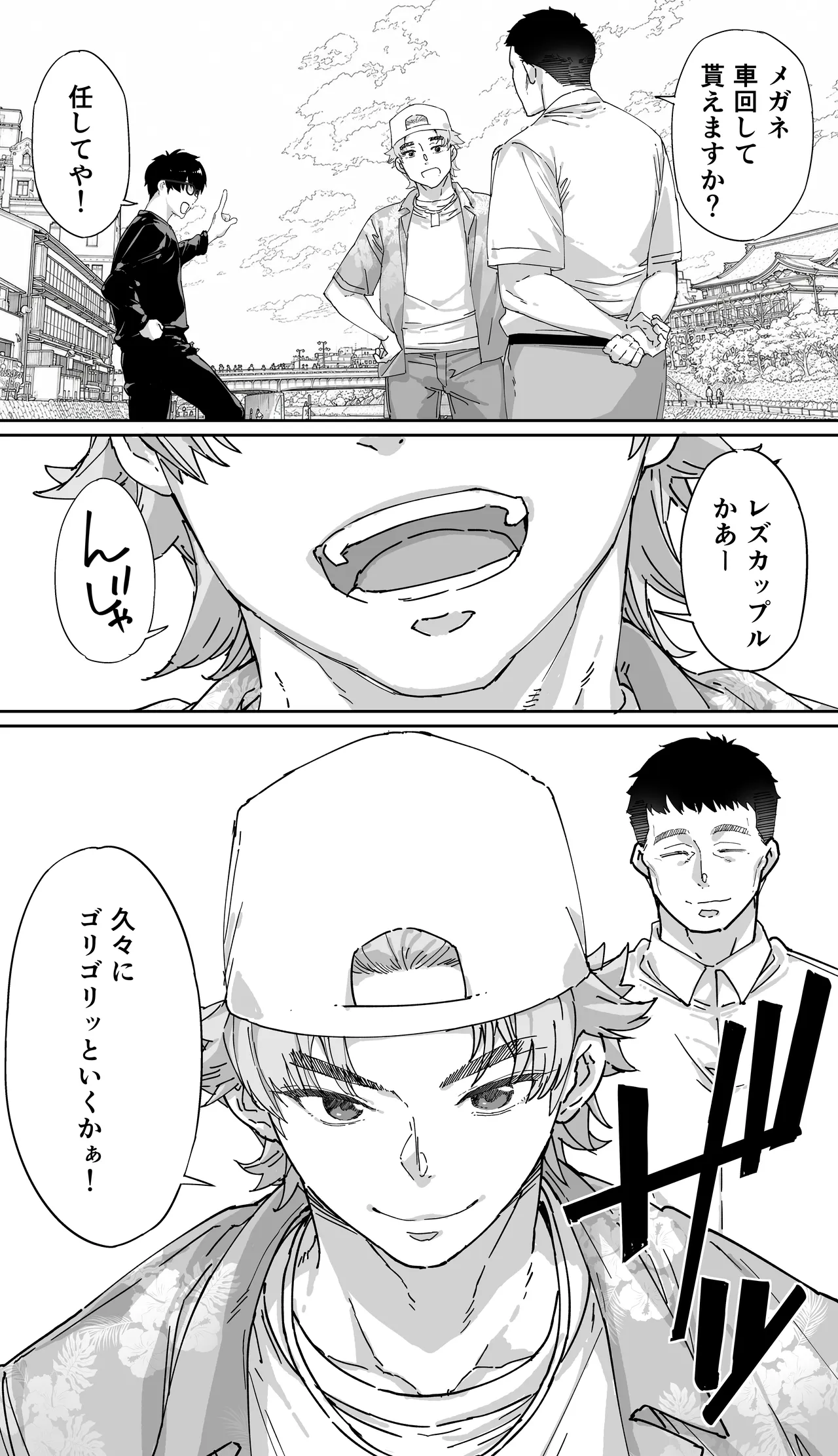 飯犯トラベラーズ 京都百合へし折り輪姦快楽堕落編 Page.38