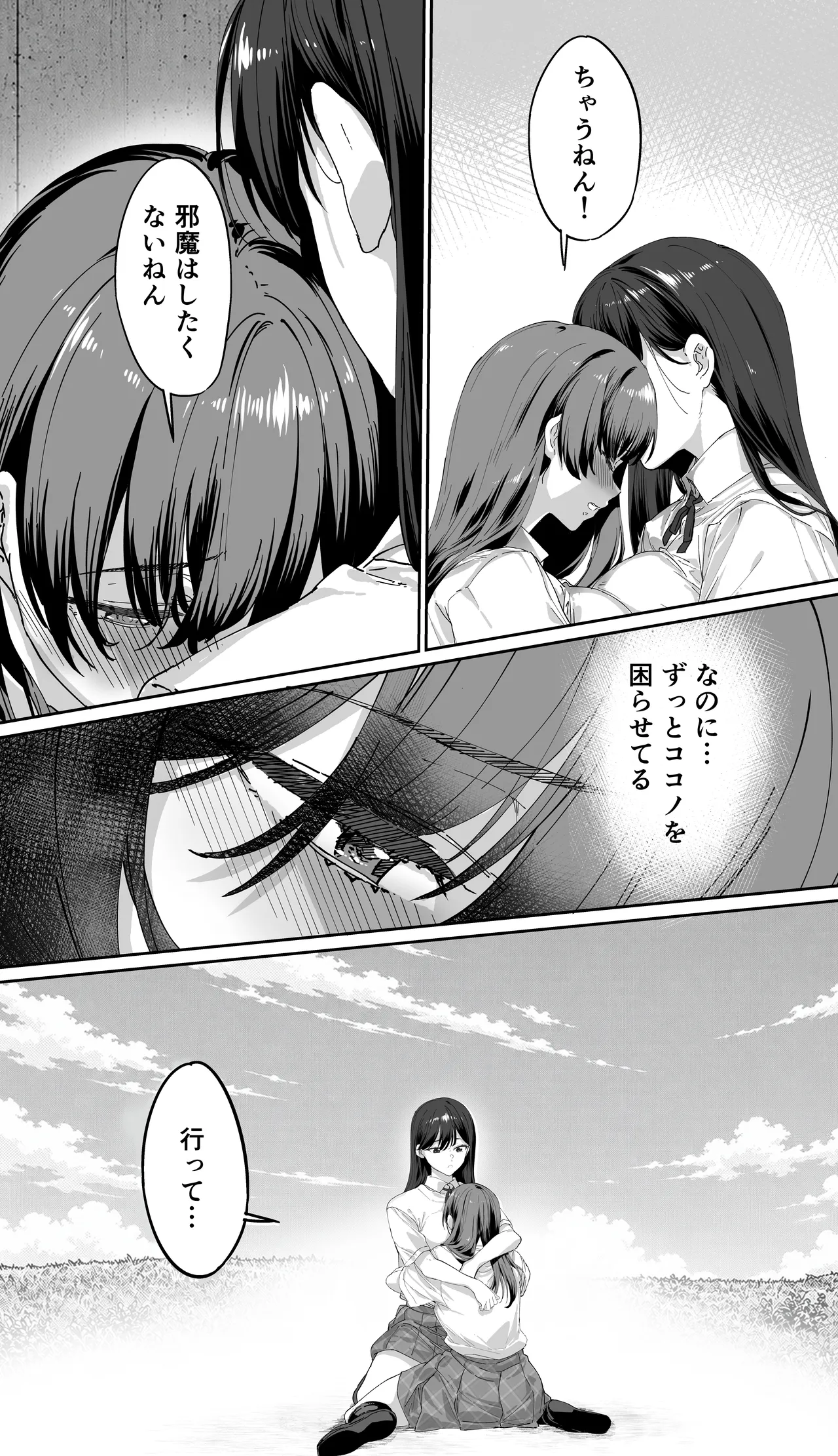 飯犯トラベラーズ 京都百合へし折り輪姦快楽堕落編 Page.43