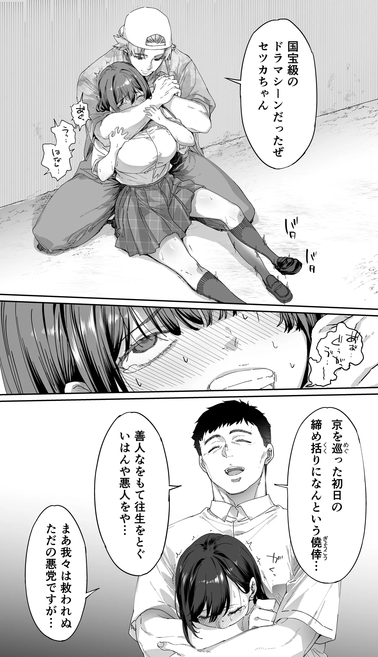 飯犯トラベラーズ 京都百合へし折り輪姦快楽堕落編 Page.47