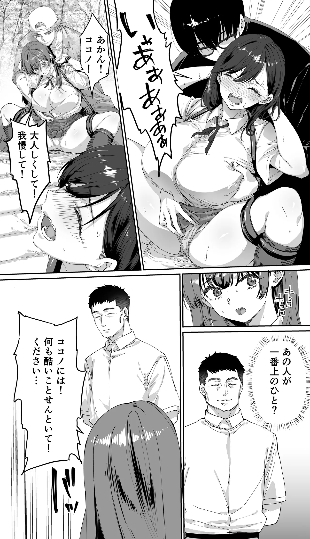 飯犯トラベラーズ 京都百合へし折り輪姦快楽堕落編 Page.49