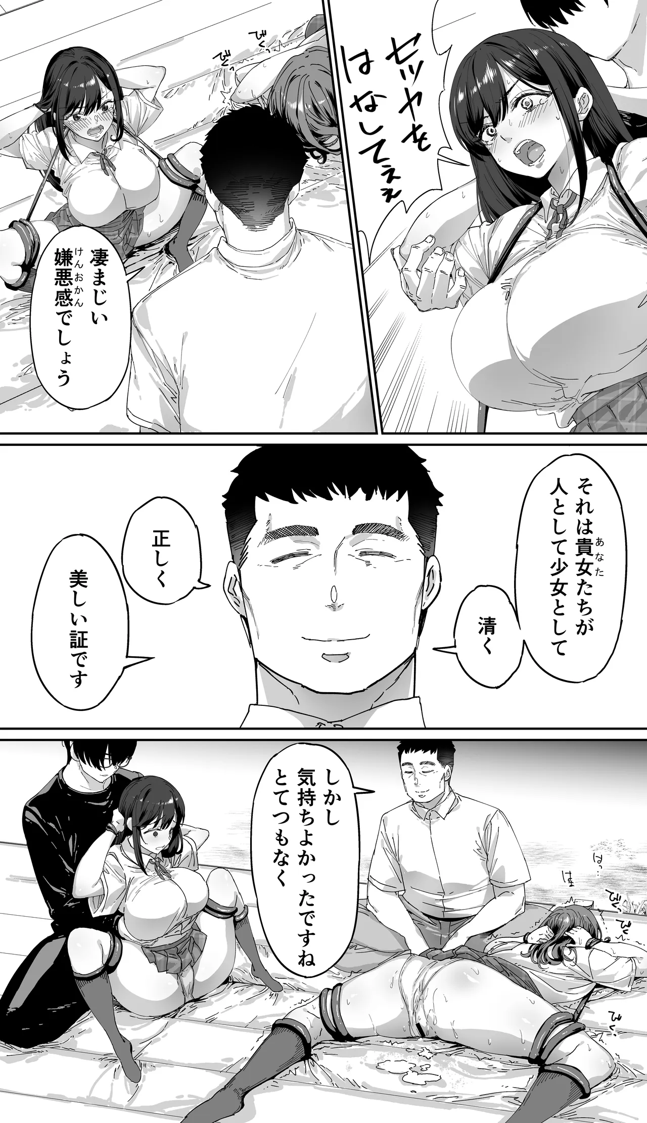 飯犯トラベラーズ 京都百合へし折り輪姦快楽堕落編 Page.54