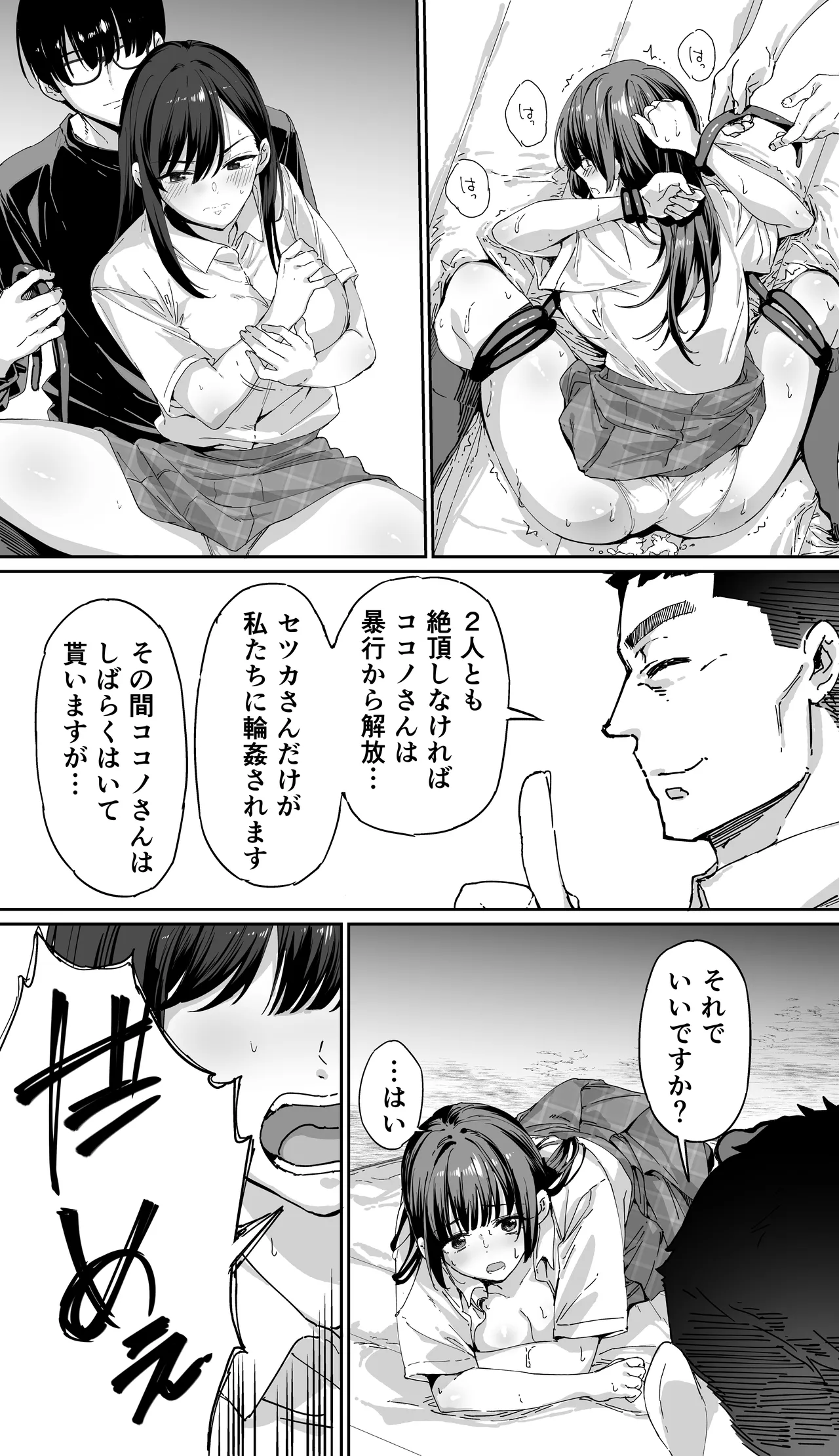 飯犯トラベラーズ 京都百合へし折り輪姦快楽堕落編 Page.56