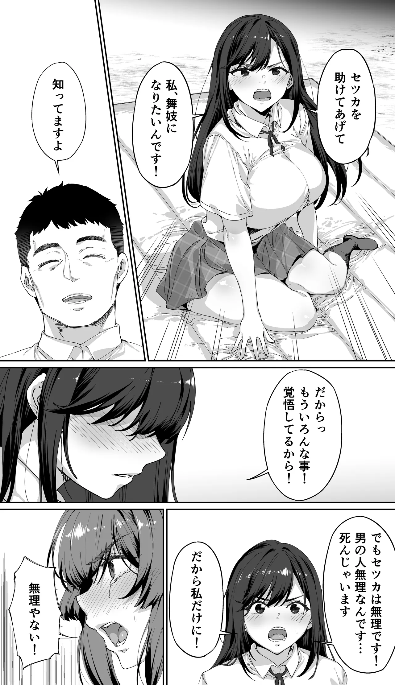 飯犯トラベラーズ 京都百合へし折り輪姦快楽堕落編 Page.57