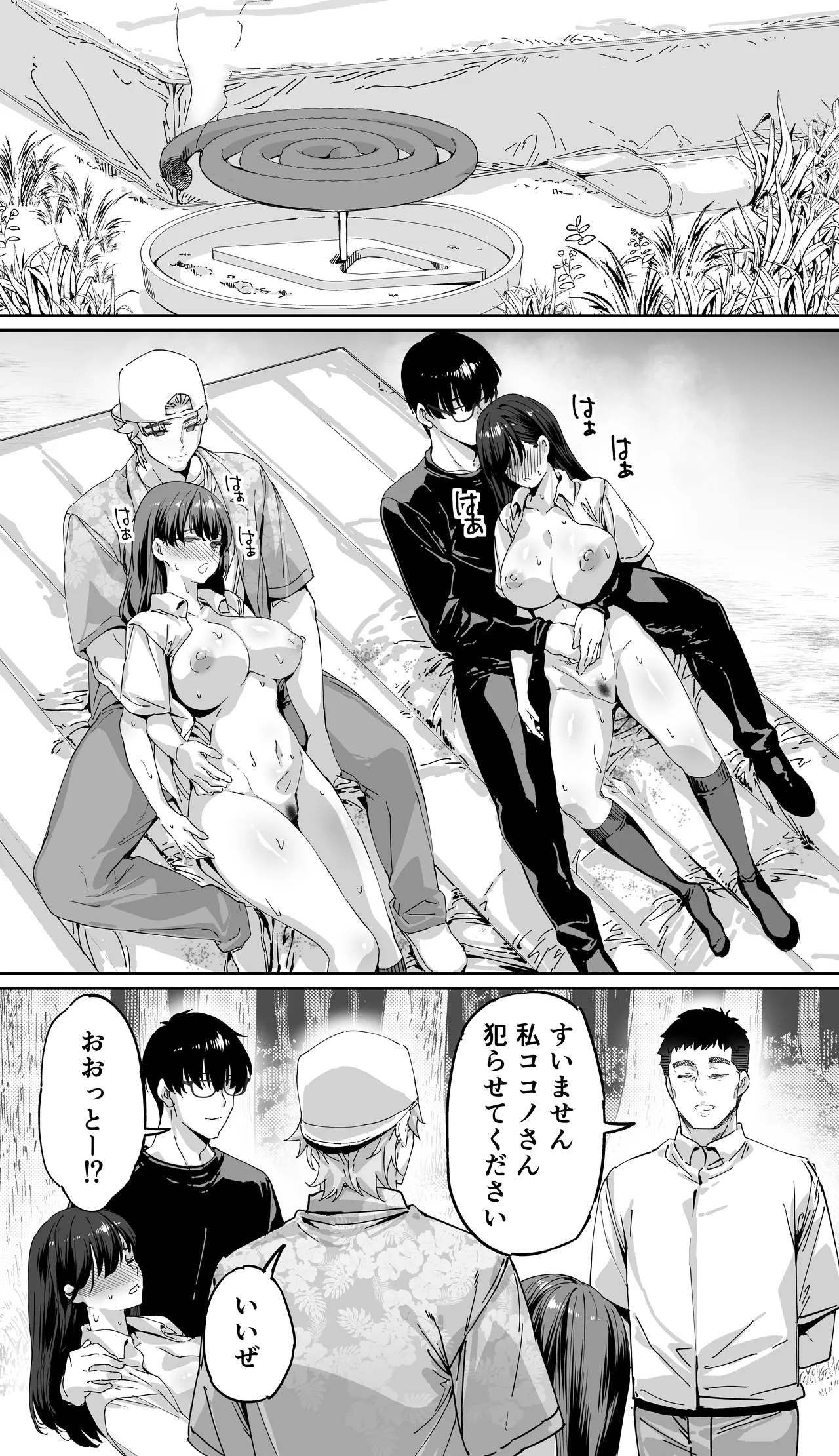 飯犯トラベラーズ 京都百合へし折り輪姦快楽堕落編 Page.68