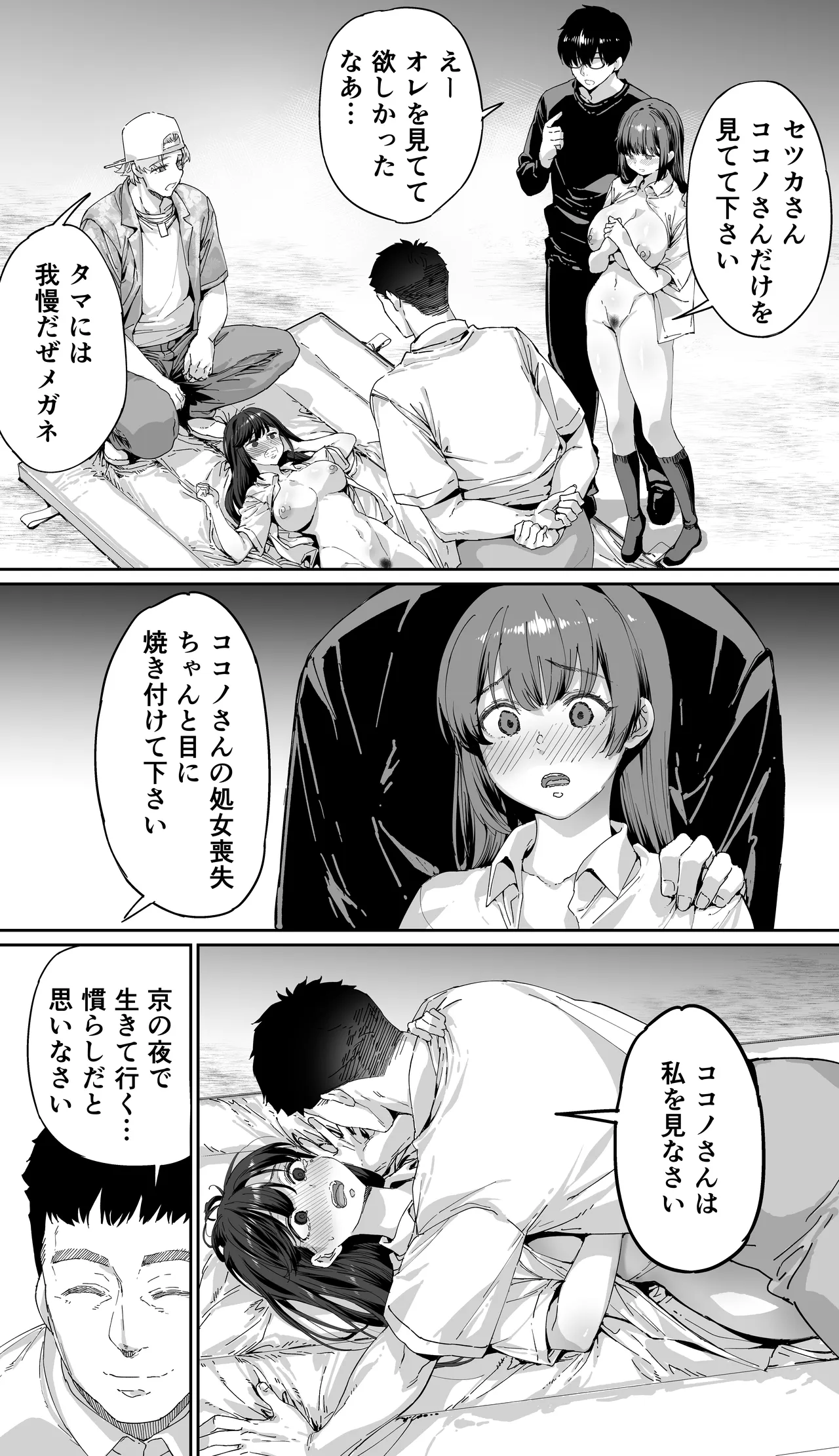 飯犯トラベラーズ 京都百合へし折り輪姦快楽堕落編 Page.69