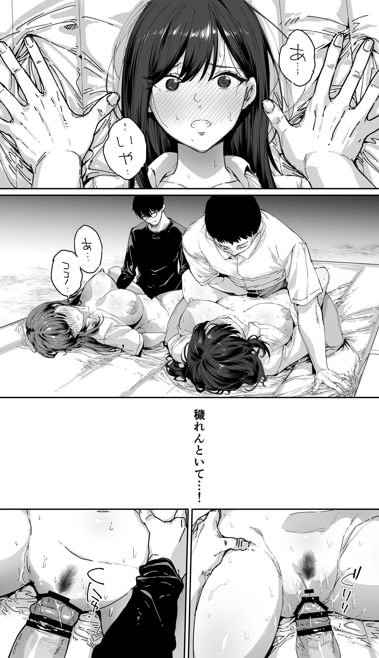 飯犯トラベラーズ 京都百合へし折り輪姦快楽堕落編 Page.70